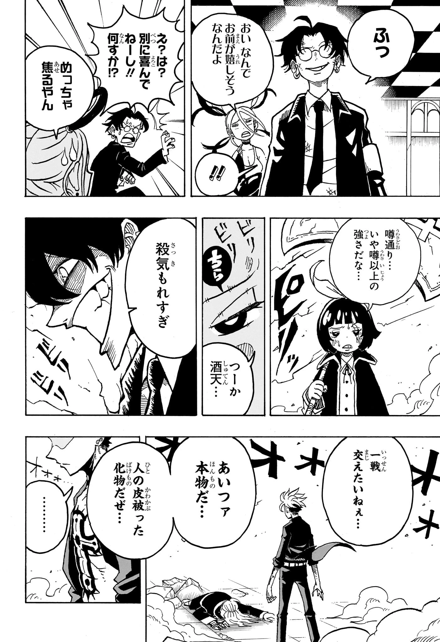 悪祓士のキヨシくん 第17話 - 2