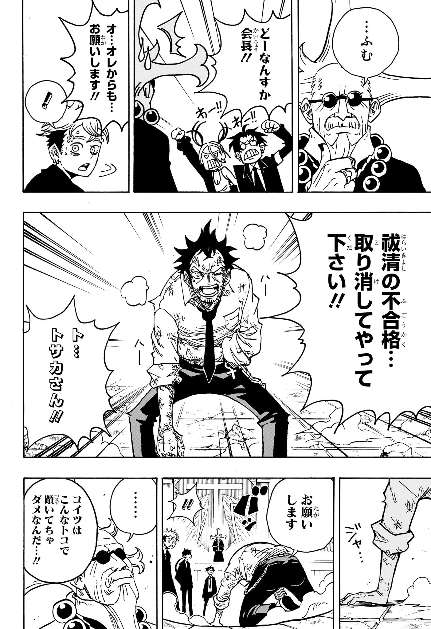 悪祓士のキヨシくん 第17話 - 6