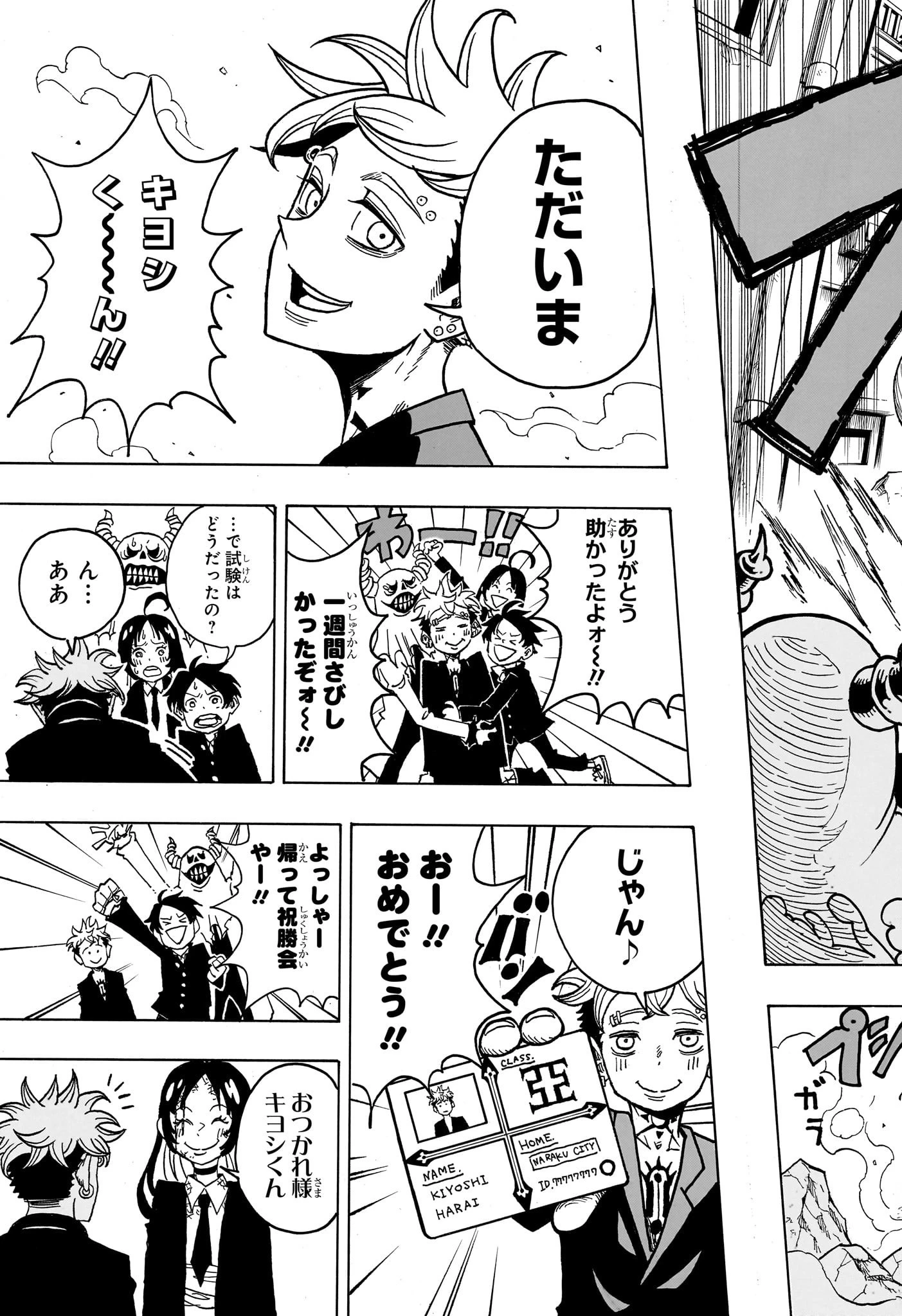 悪祓士のキヨシくん 第17話 - 17