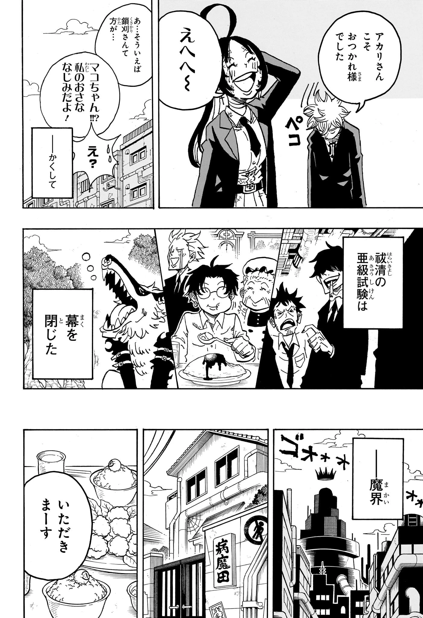 悪祓士のキヨシくん 第17話 - 18