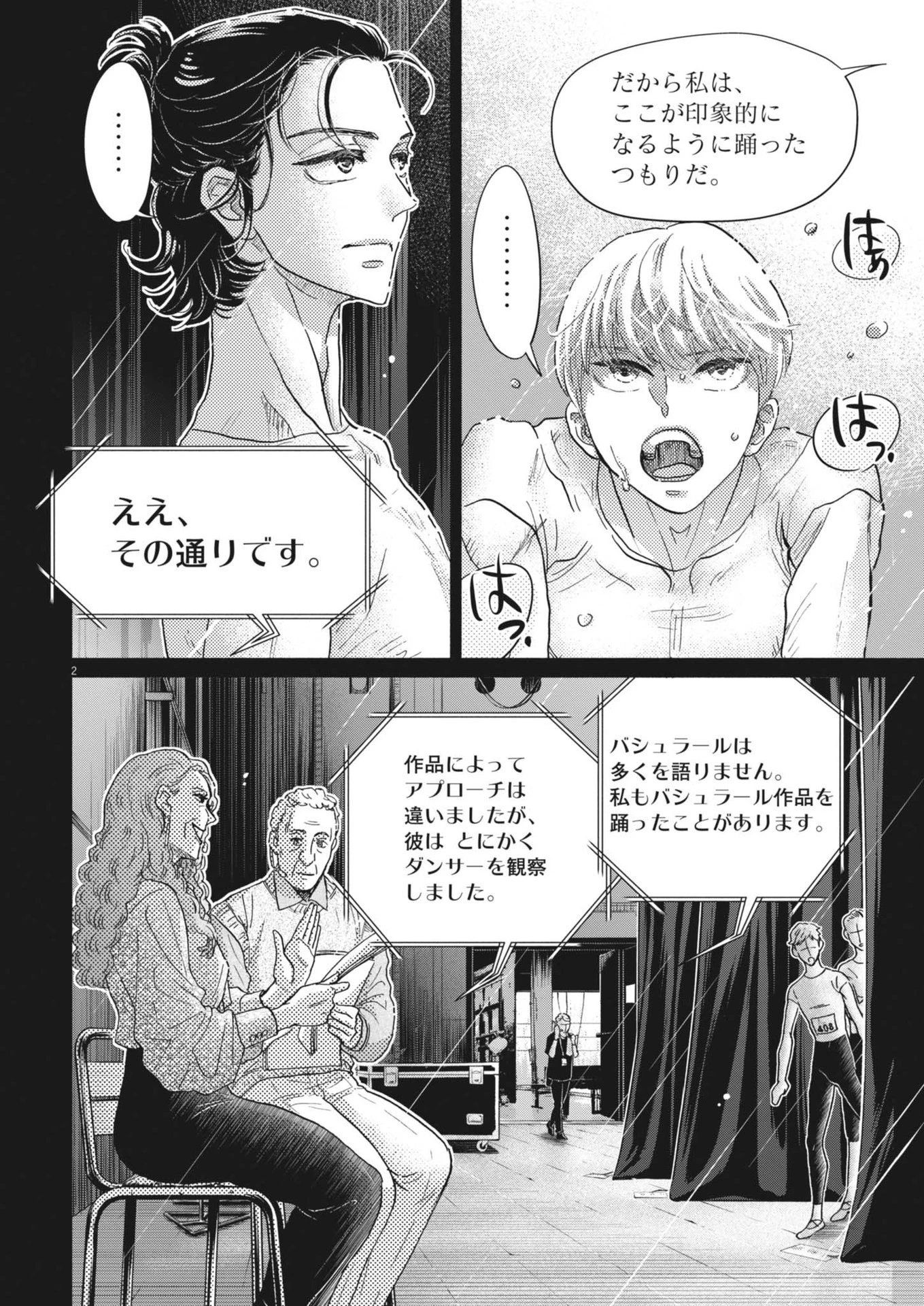 ダンス・ダンス・ダンスール 第248話 - 2