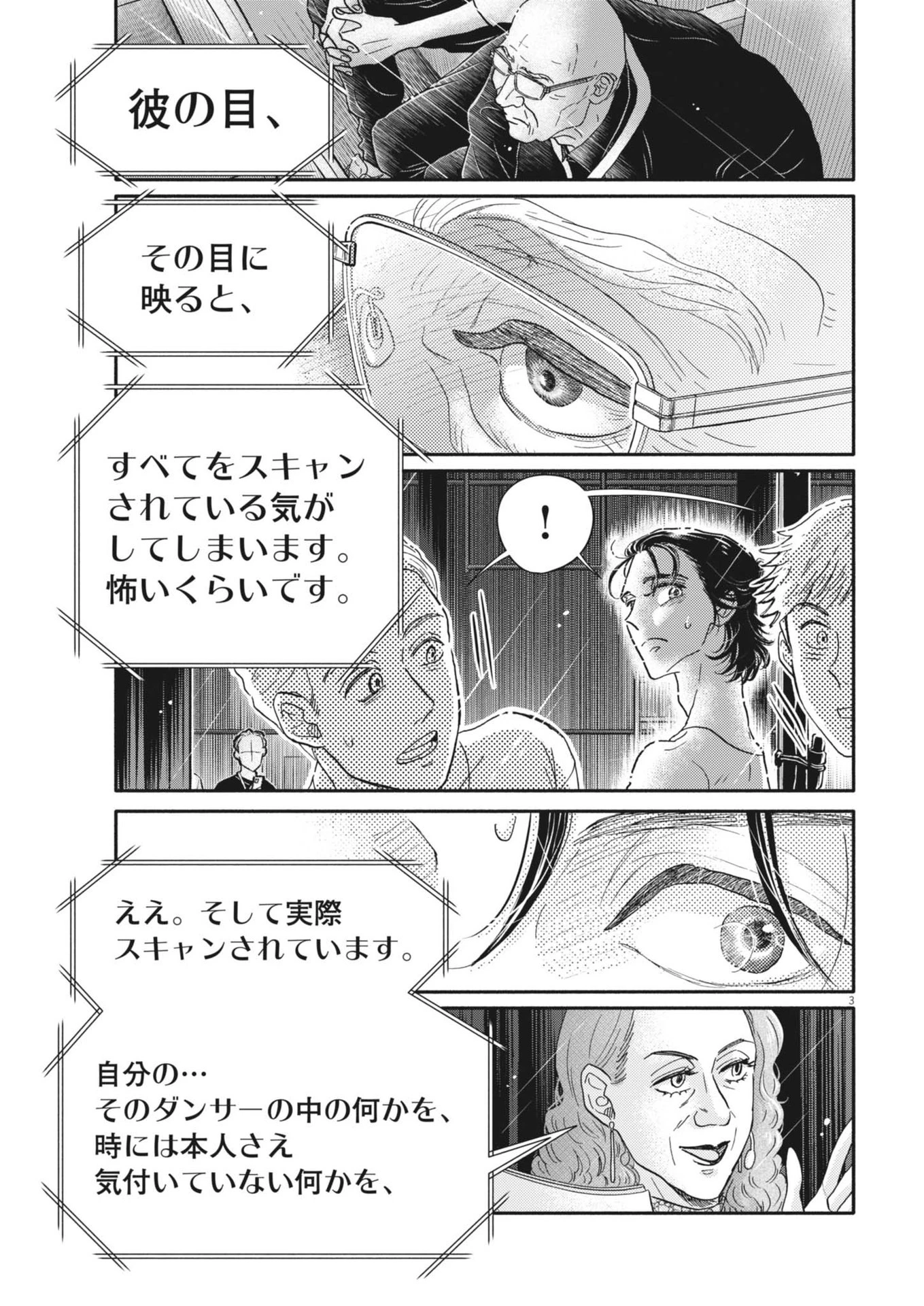 ダンス・ダンス・ダンスール 第248話 - 3
