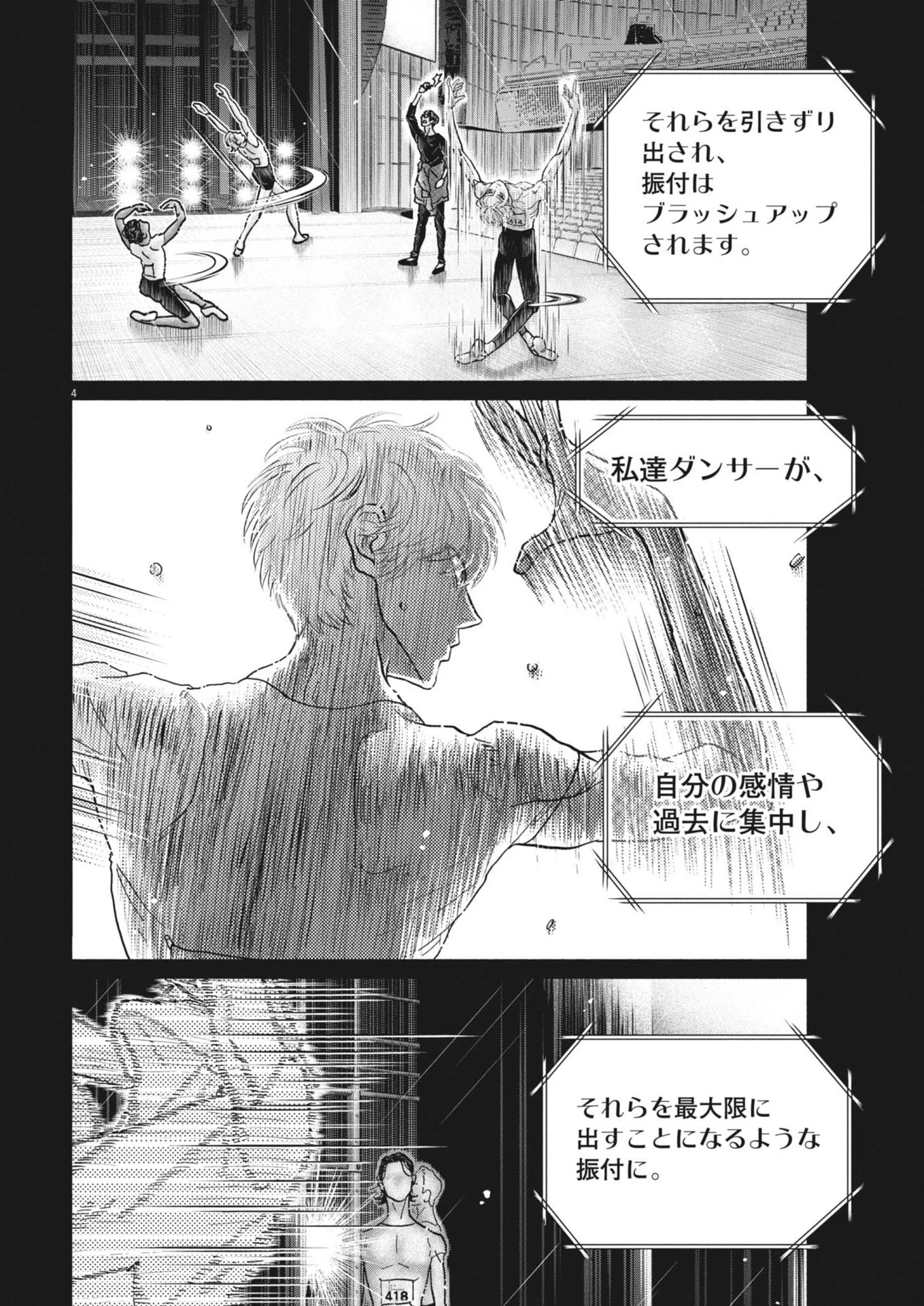 ダンス・ダンス・ダンスール 第248話 - 4