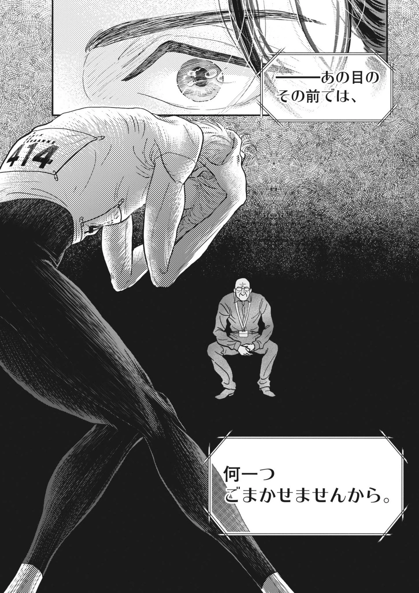 ダンス・ダンス・ダンスール 第248話 - 5