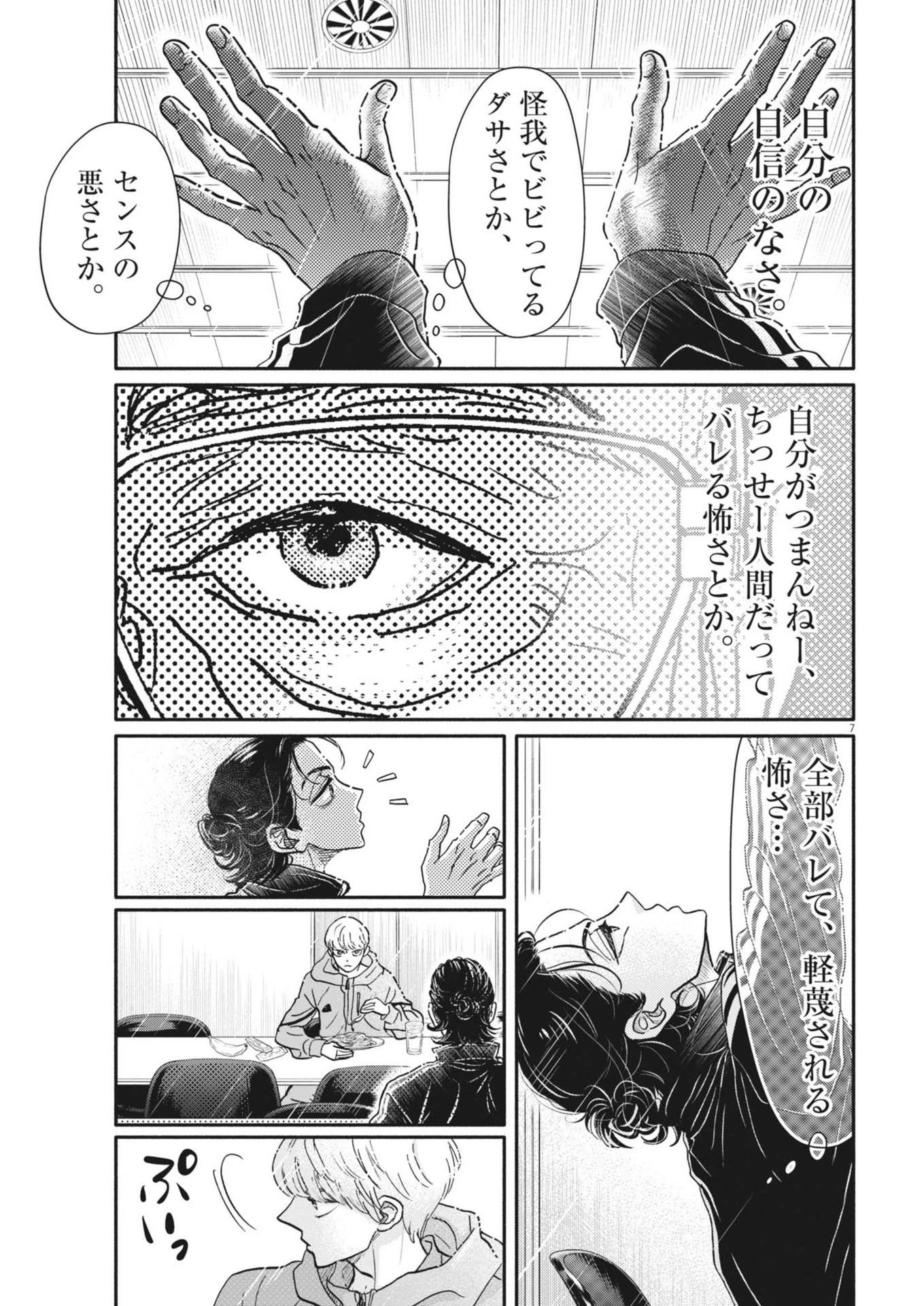 ダンス・ダンス・ダンスール 第248話 - 7