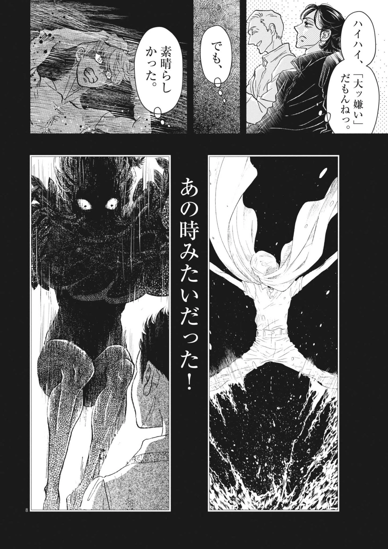 ダンス・ダンス・ダンスール 第248話 - 8