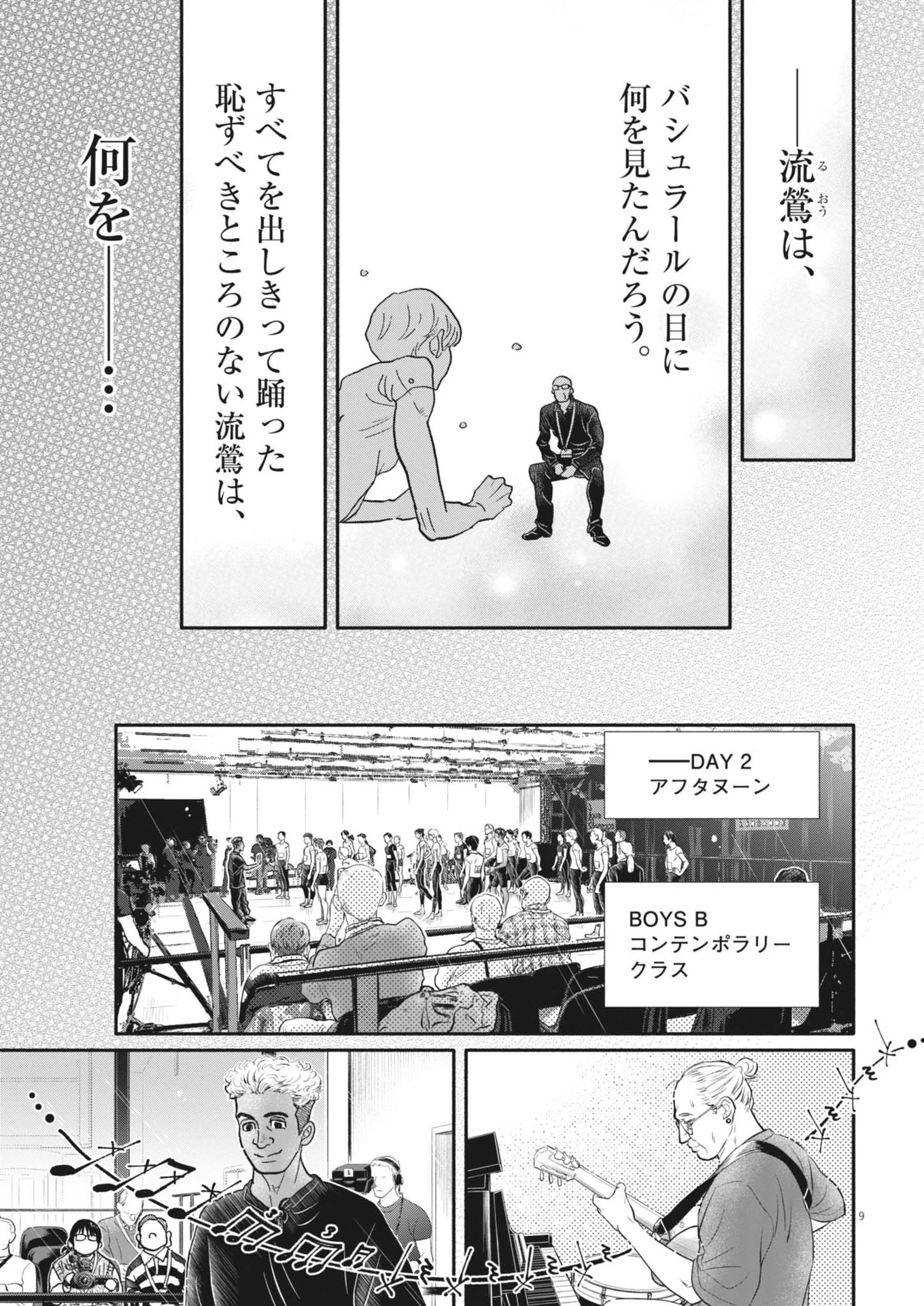 ダンス・ダンス・ダンスール 第248話 - 9