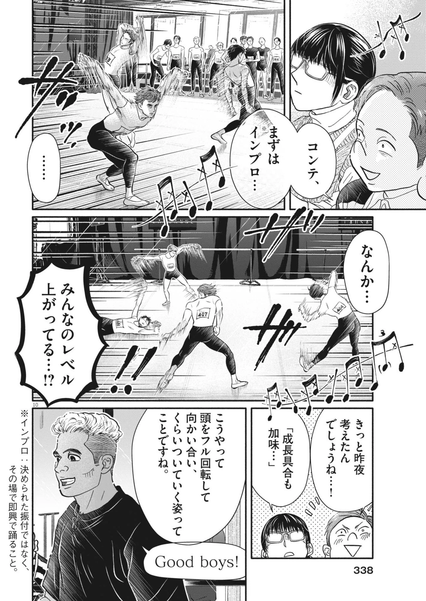 ダンス・ダンス・ダンスール 第248話 - 10