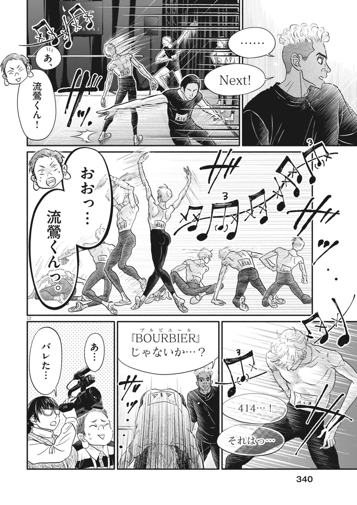 ダンス・ダンス・ダンスール 第248話 - 12