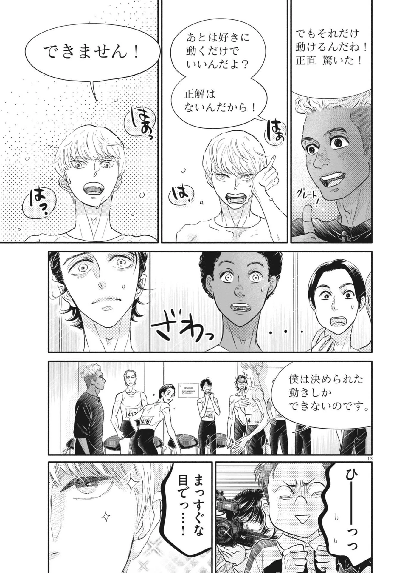 ダンス・ダンス・ダンスール 第248話 - 13