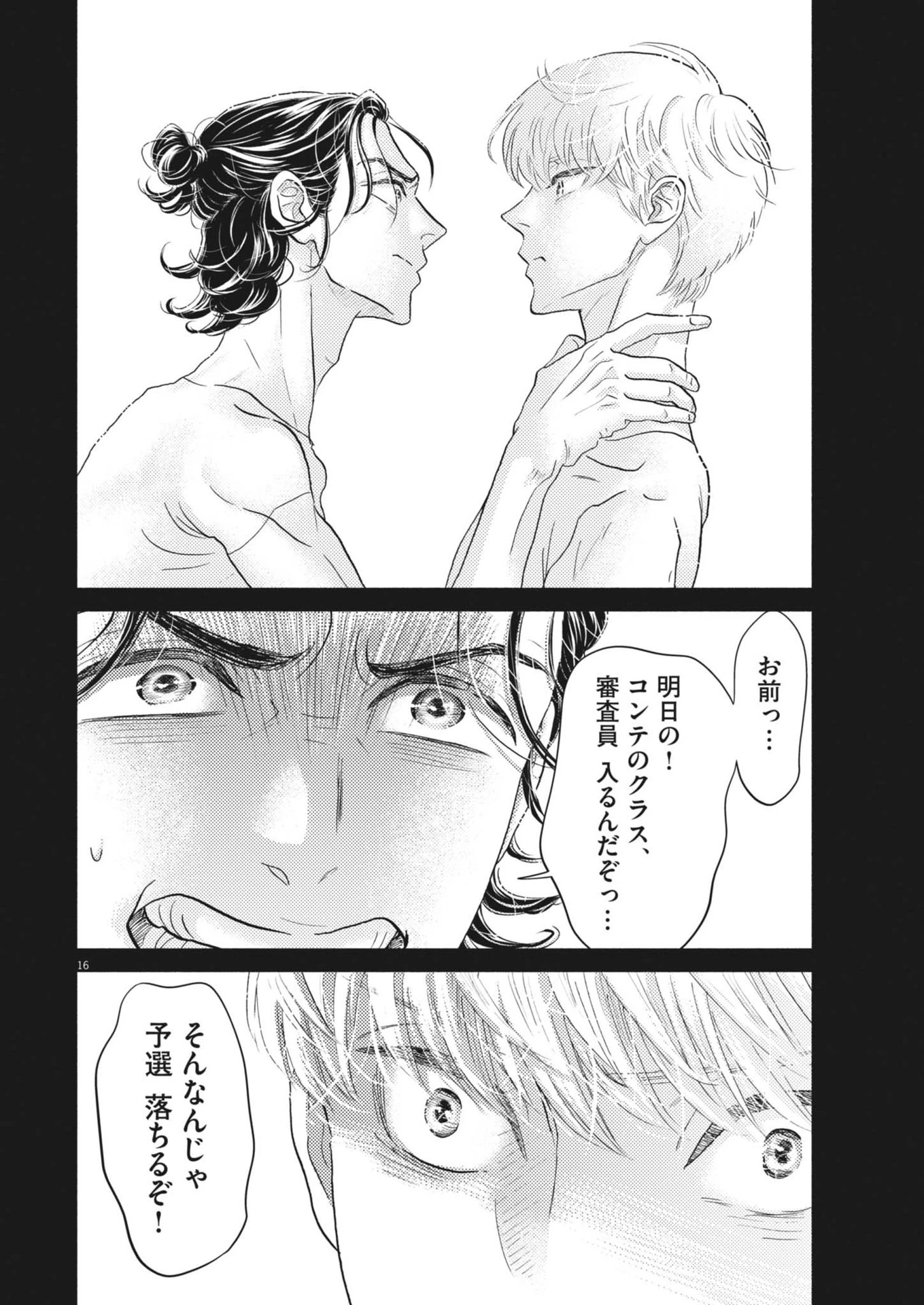 ダンス・ダンス・ダンスール 第248話 - 16