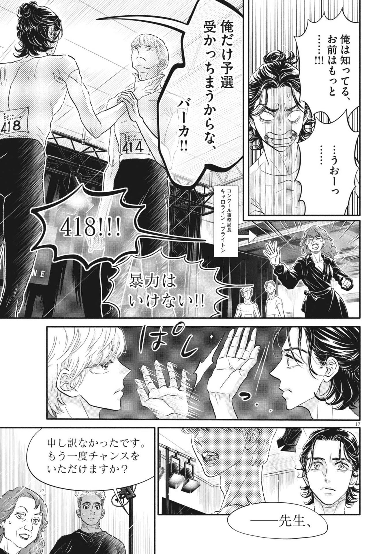 ダンス・ダンス・ダンスール 第248話 - 17