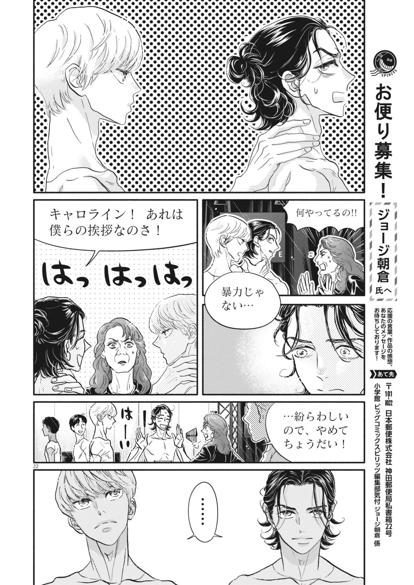 ダンス・ダンス・ダンスール 第248話 - 22
