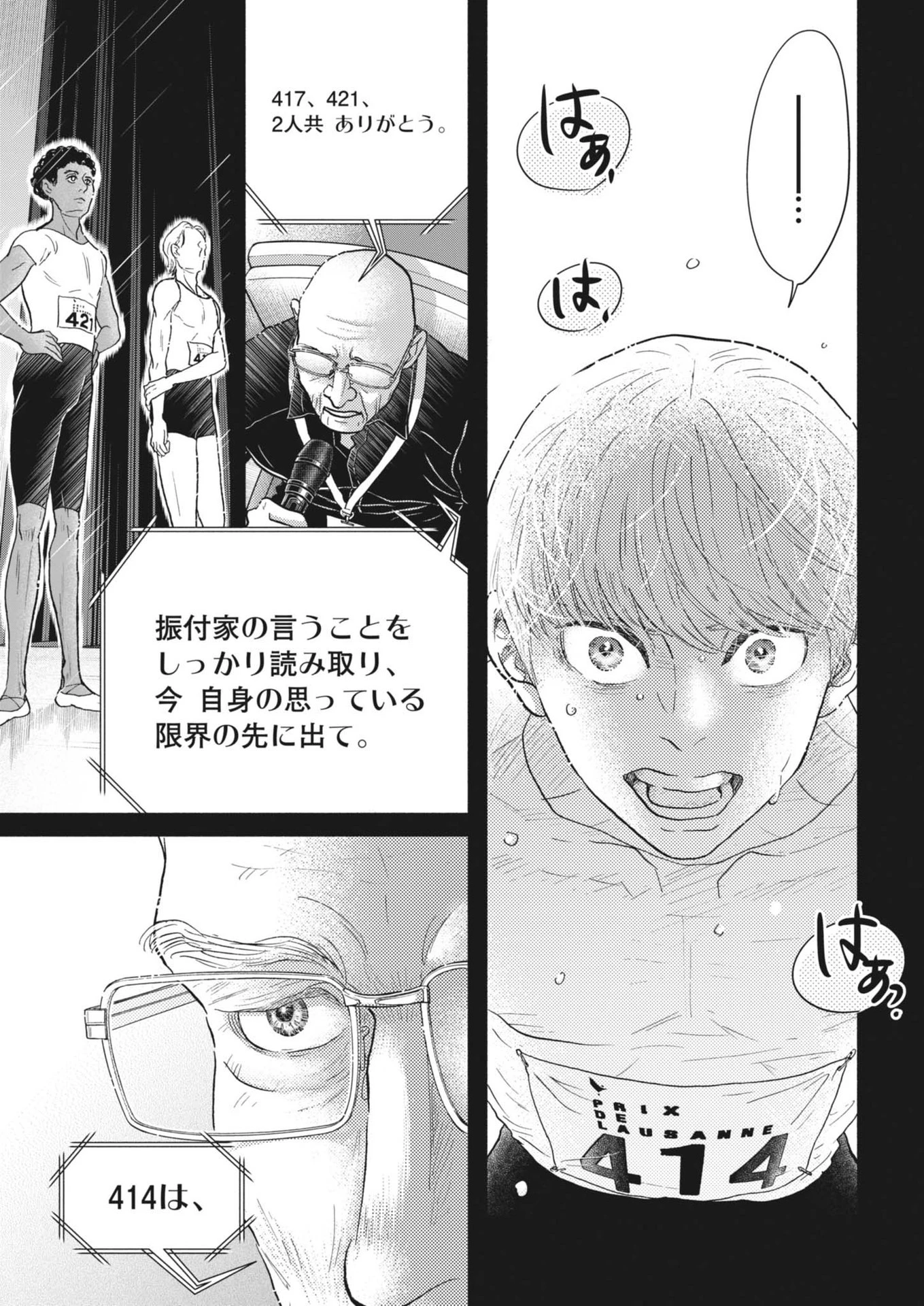 ダンス・ダンス・ダンスール 第247話 - 19