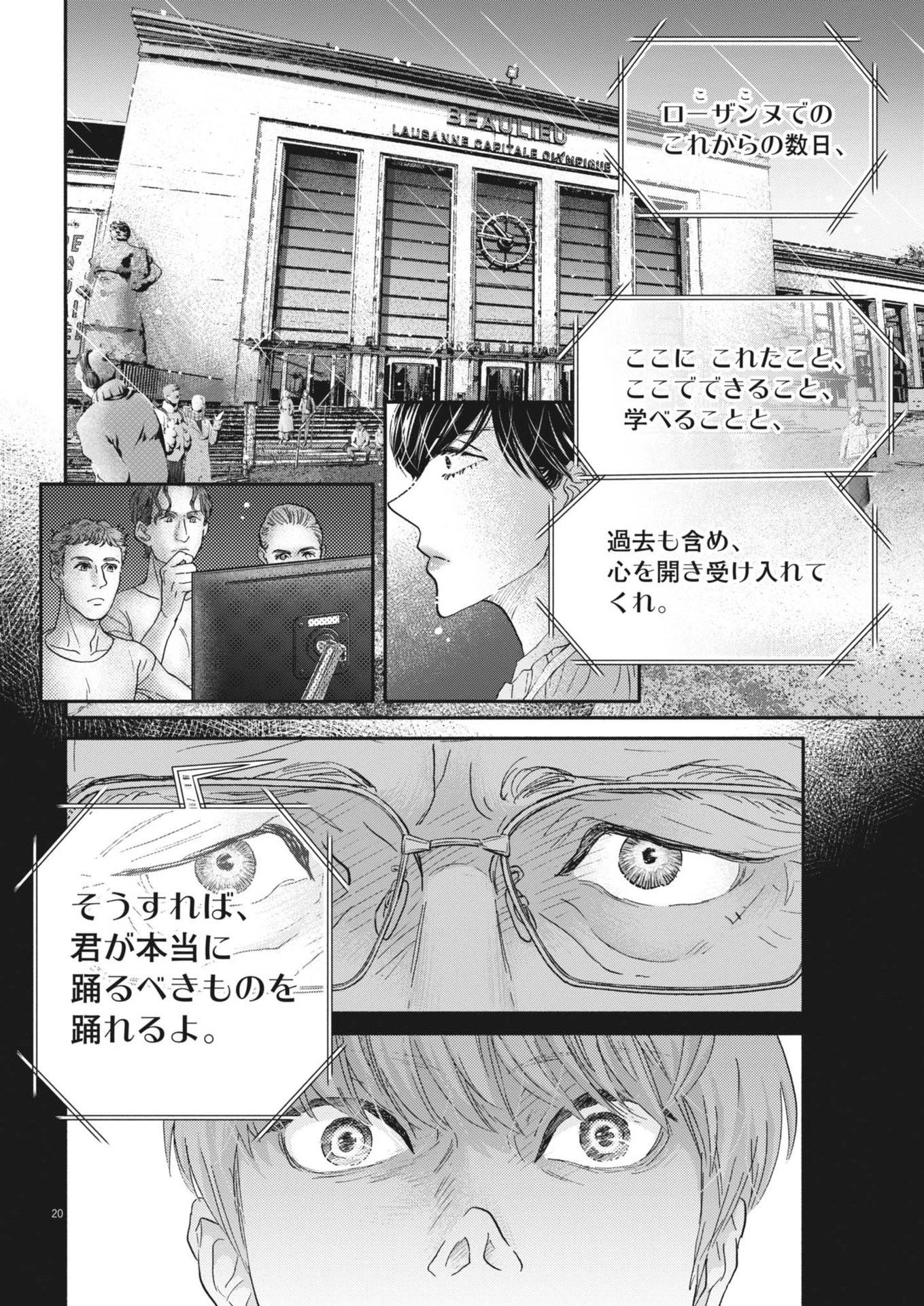 ダンス・ダンス・ダンスール 第247話 - 20