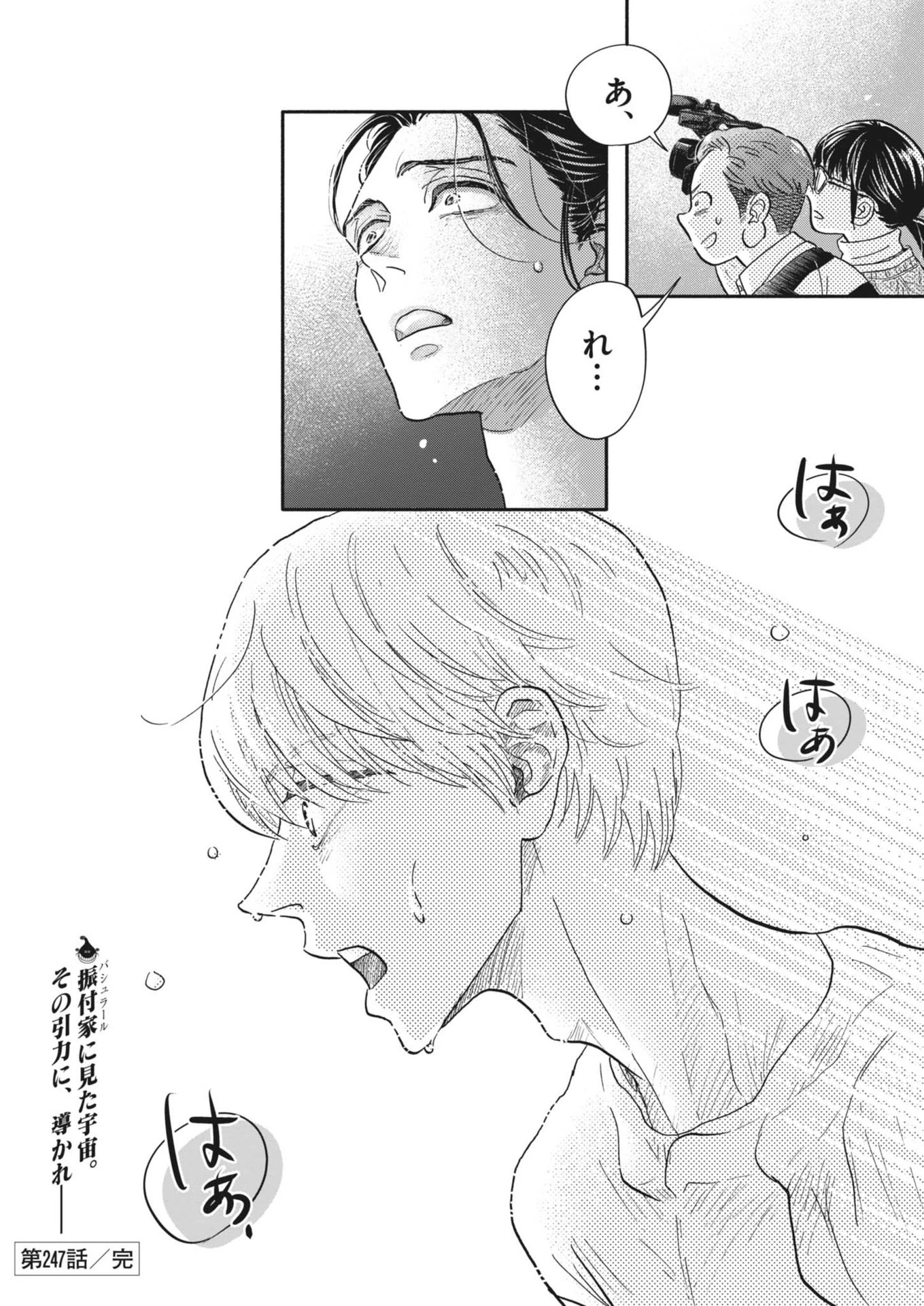 ダンス・ダンス・ダンスール 第247話 - 22