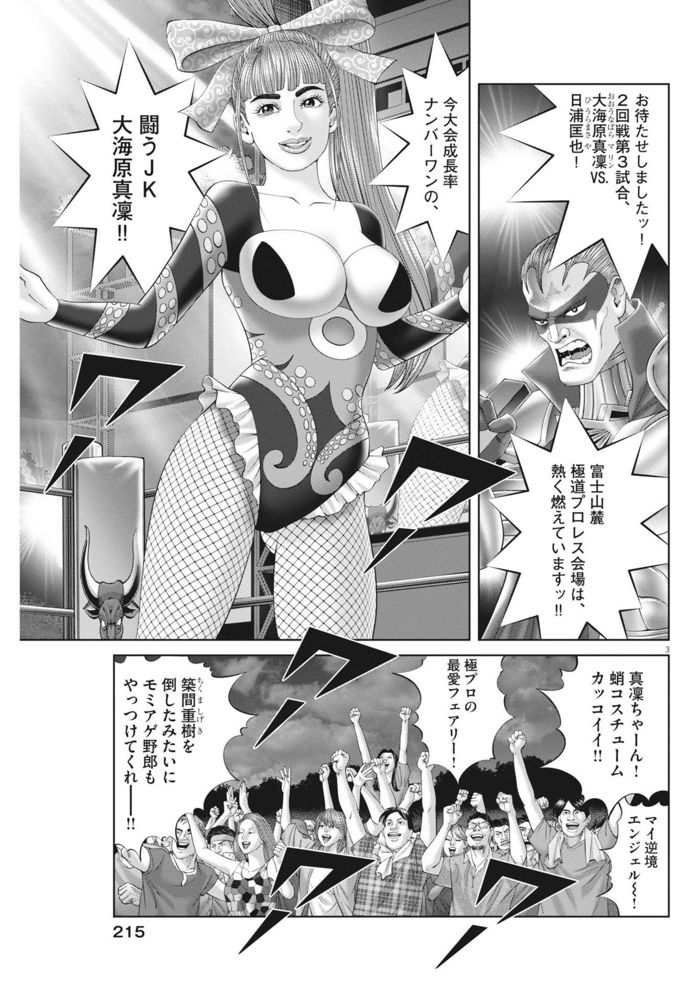 土竜の唄 第906話 - 3