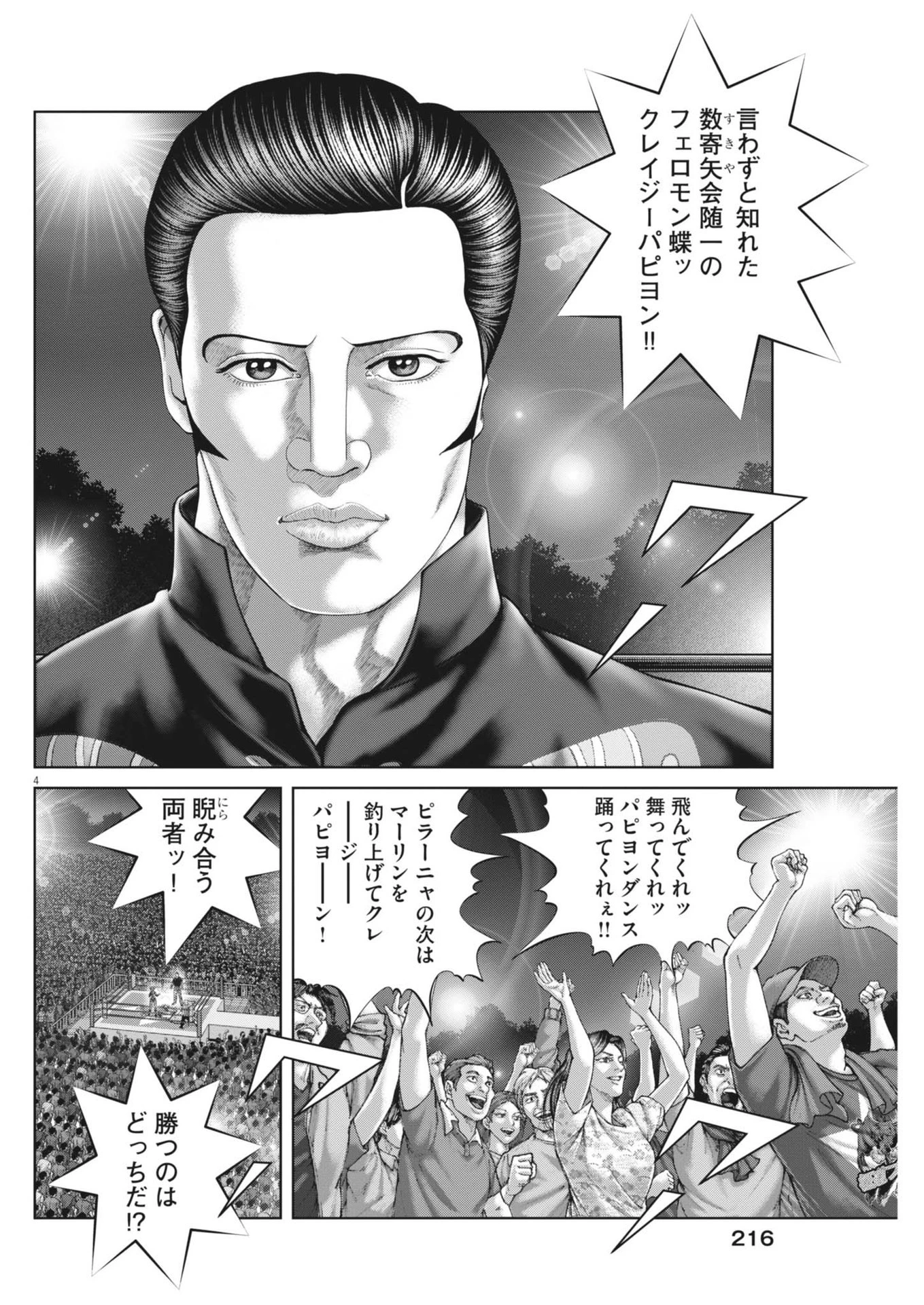 土竜の唄 第906話 - 4