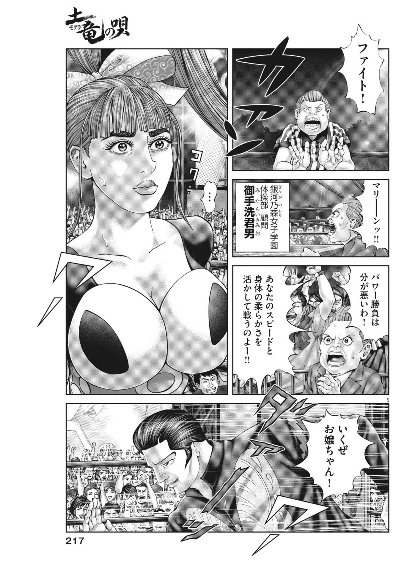 土竜の唄 第906話 - 5