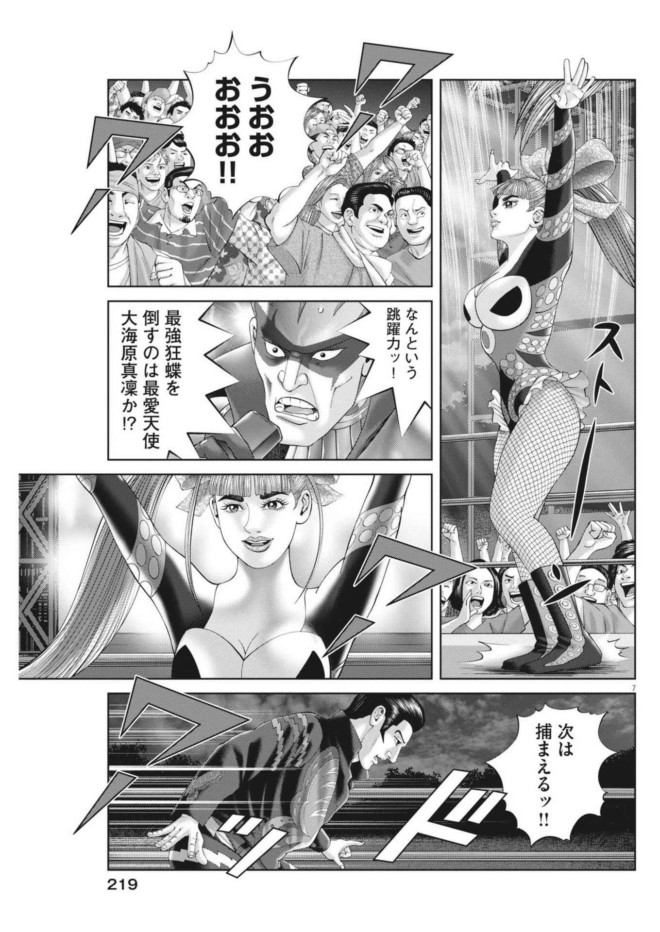 土竜の唄 第906話 - 7