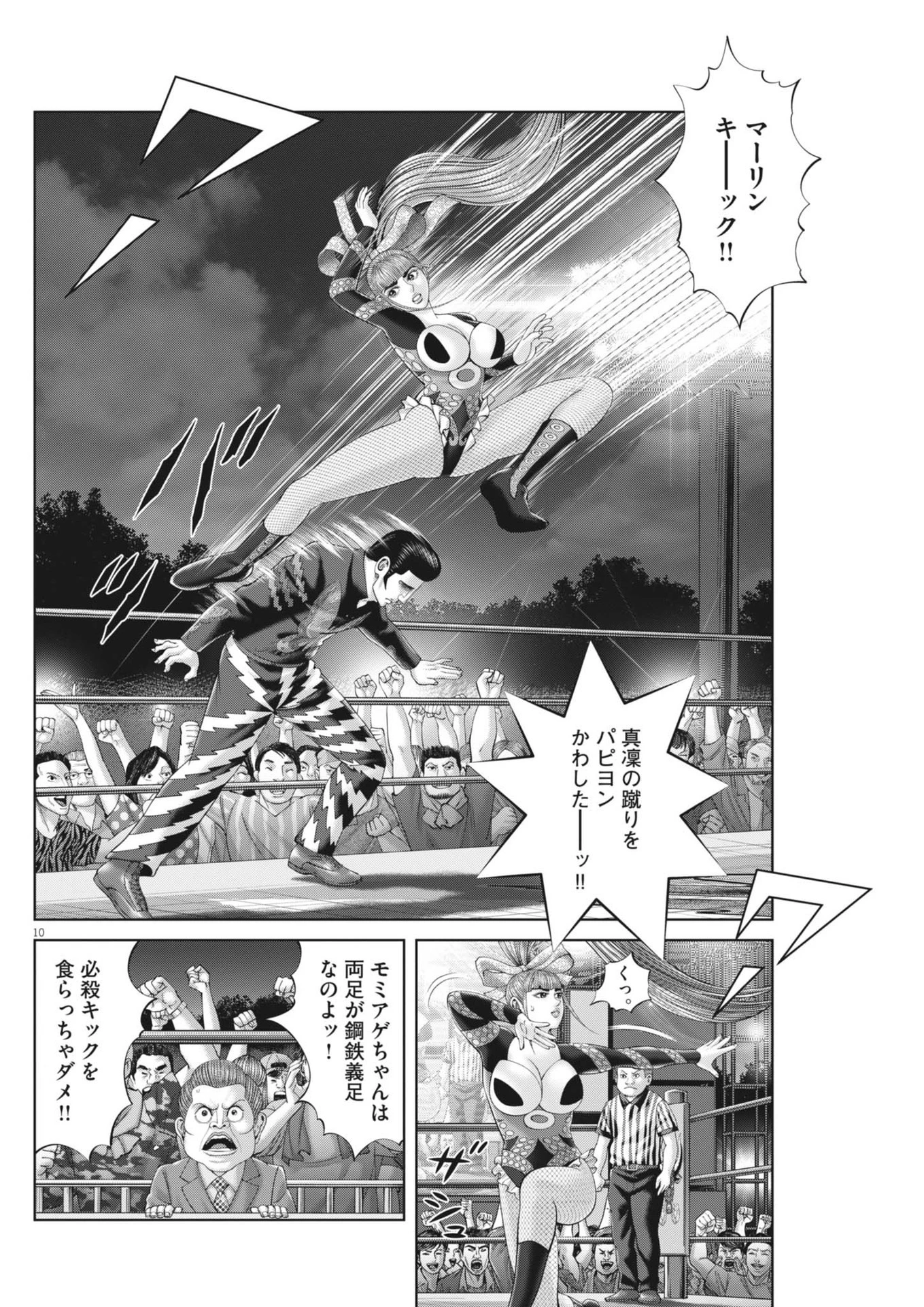 土竜の唄 第906話 - 10