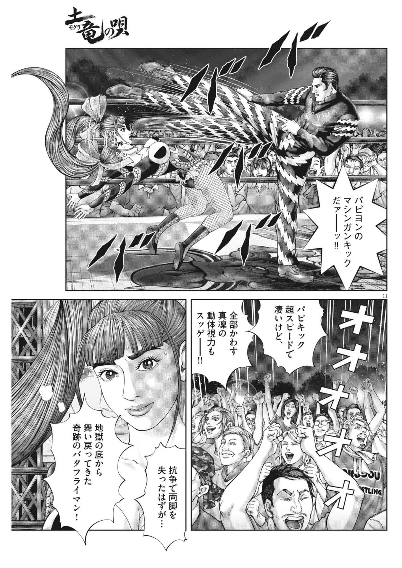 土竜の唄 第906話 - 11