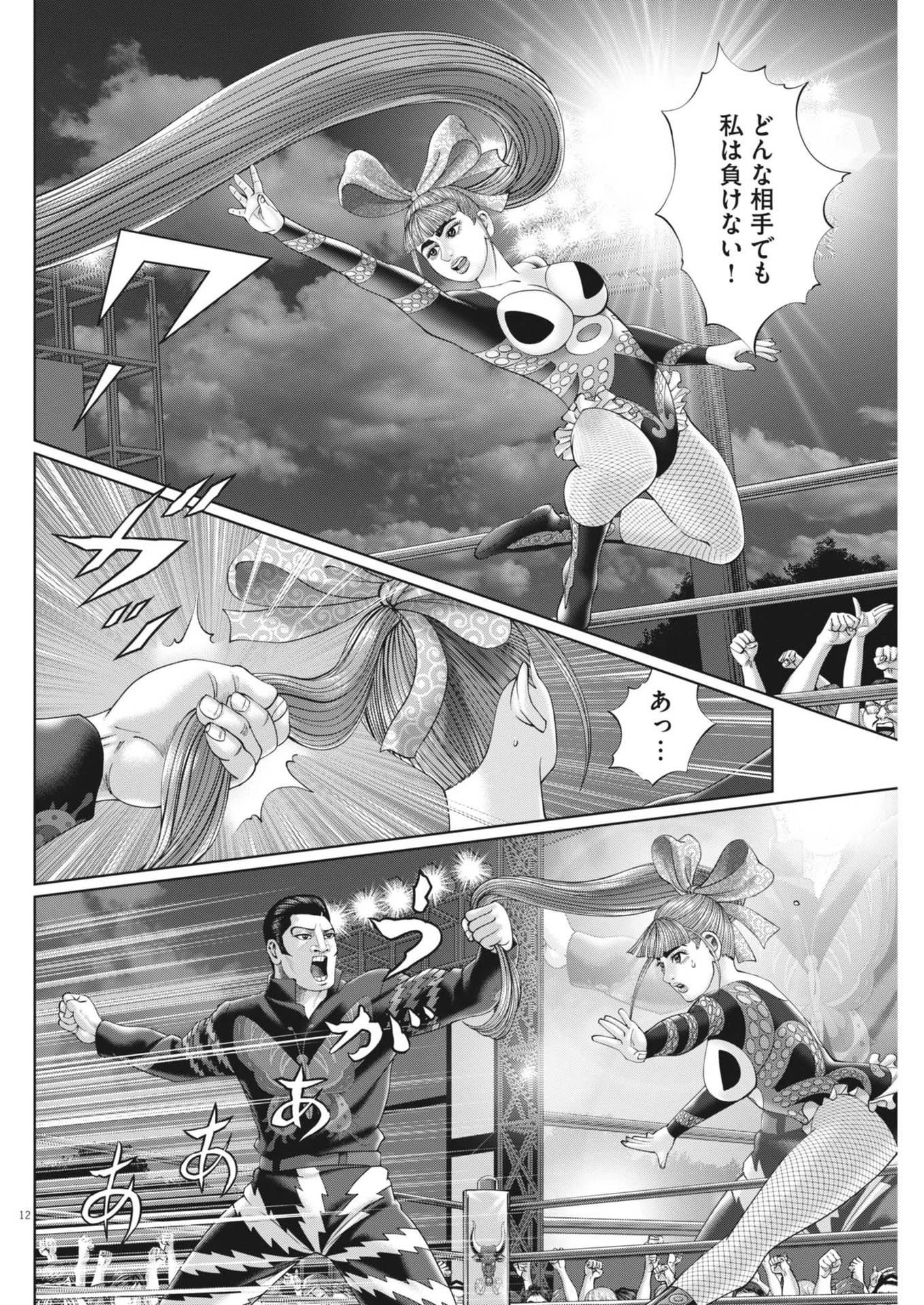 土竜の唄 第906話 - 12