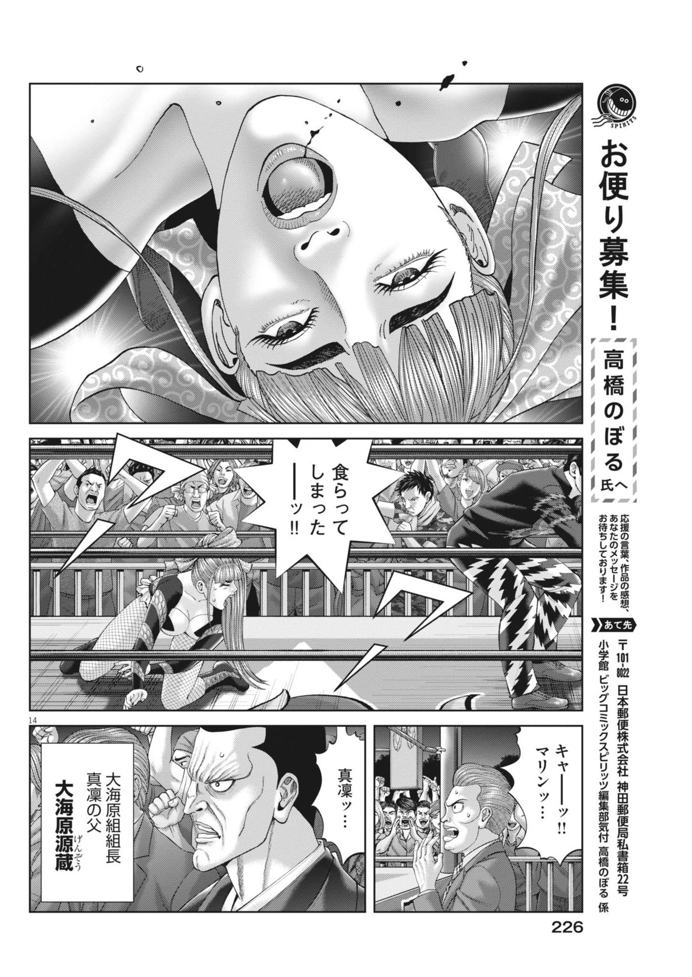 土竜の唄 第906話 - 14