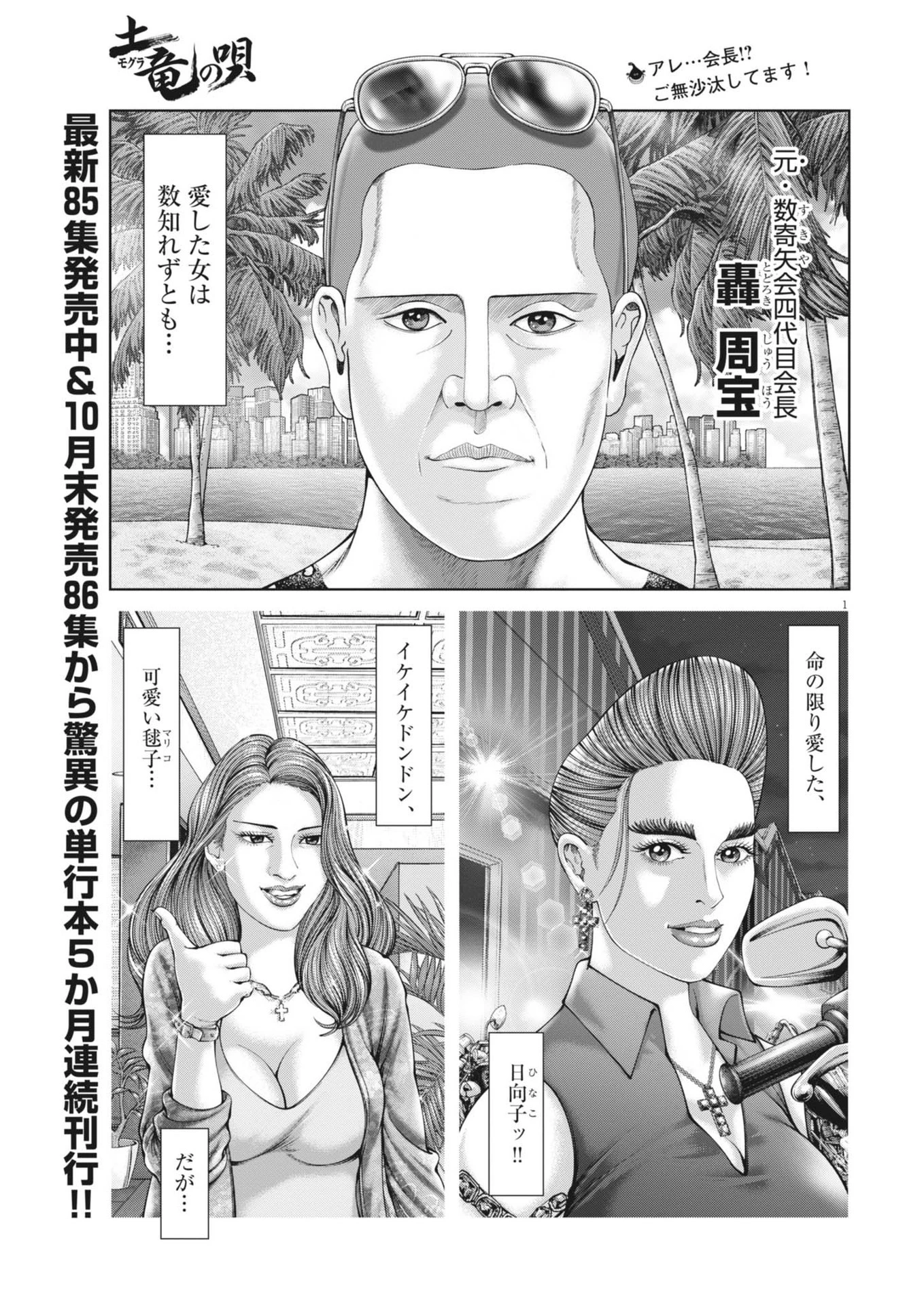 土竜の唄 第905話 - 1