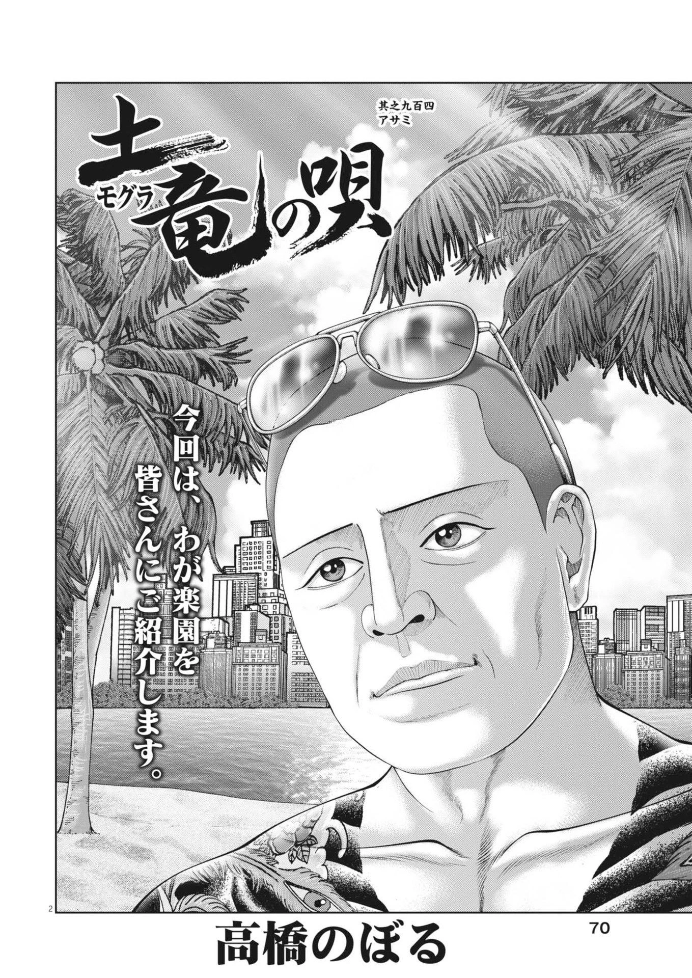 土竜の唄 第905話 - 2