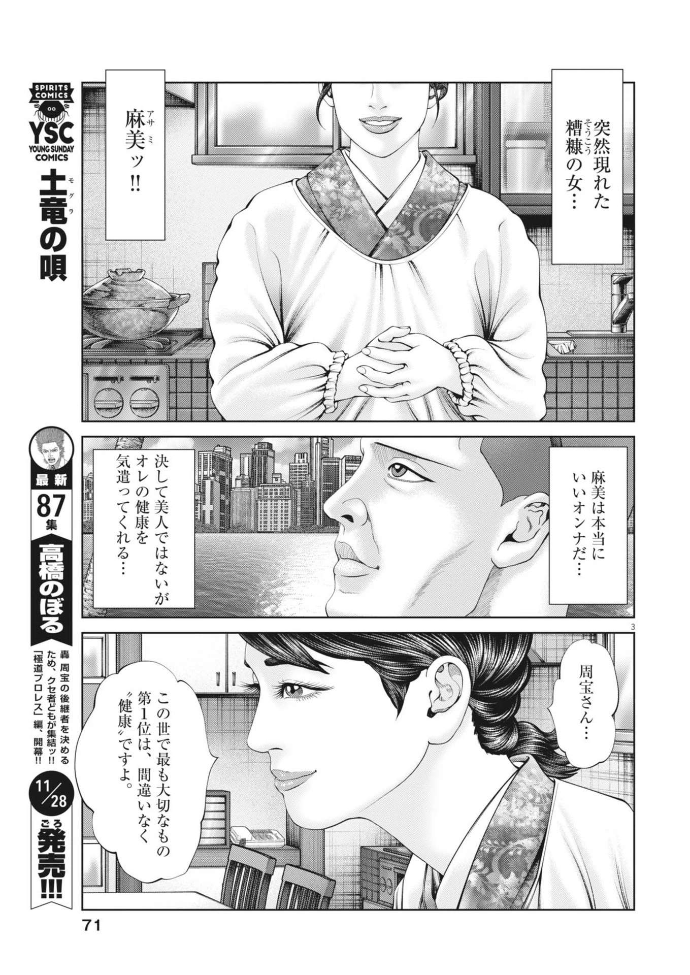 土竜の唄 第905話 - 3