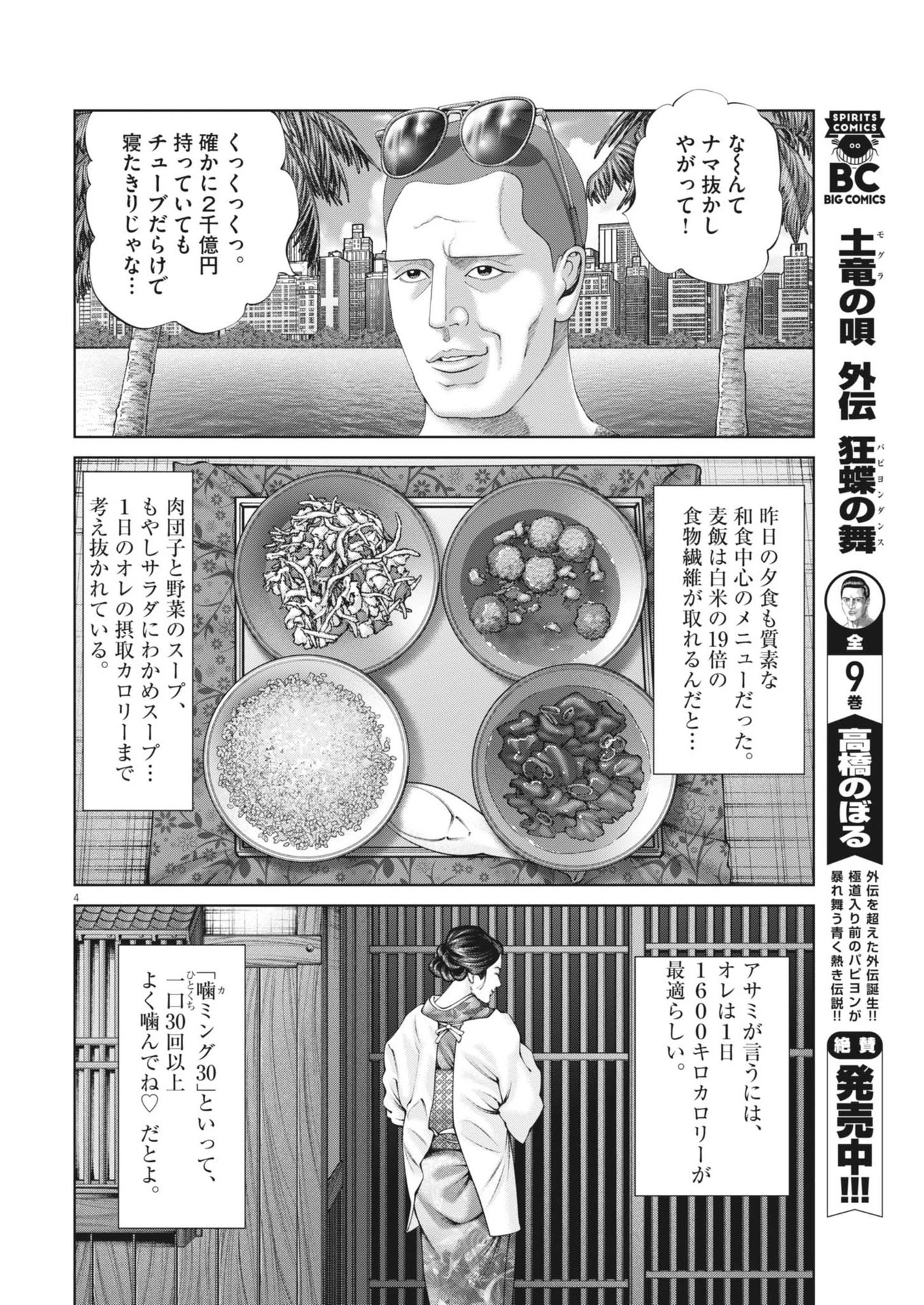 土竜の唄 第905話 - 4