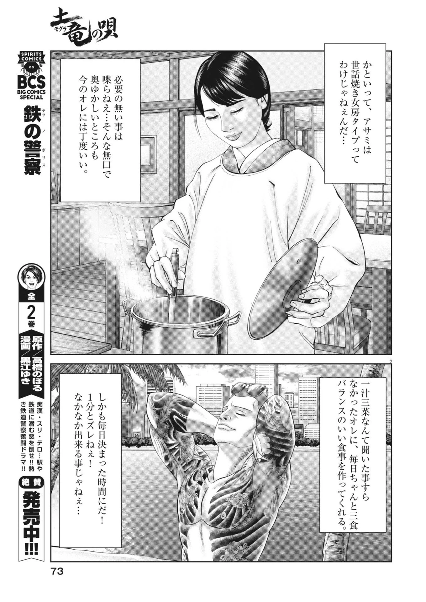 土竜の唄 第905話 - 5
