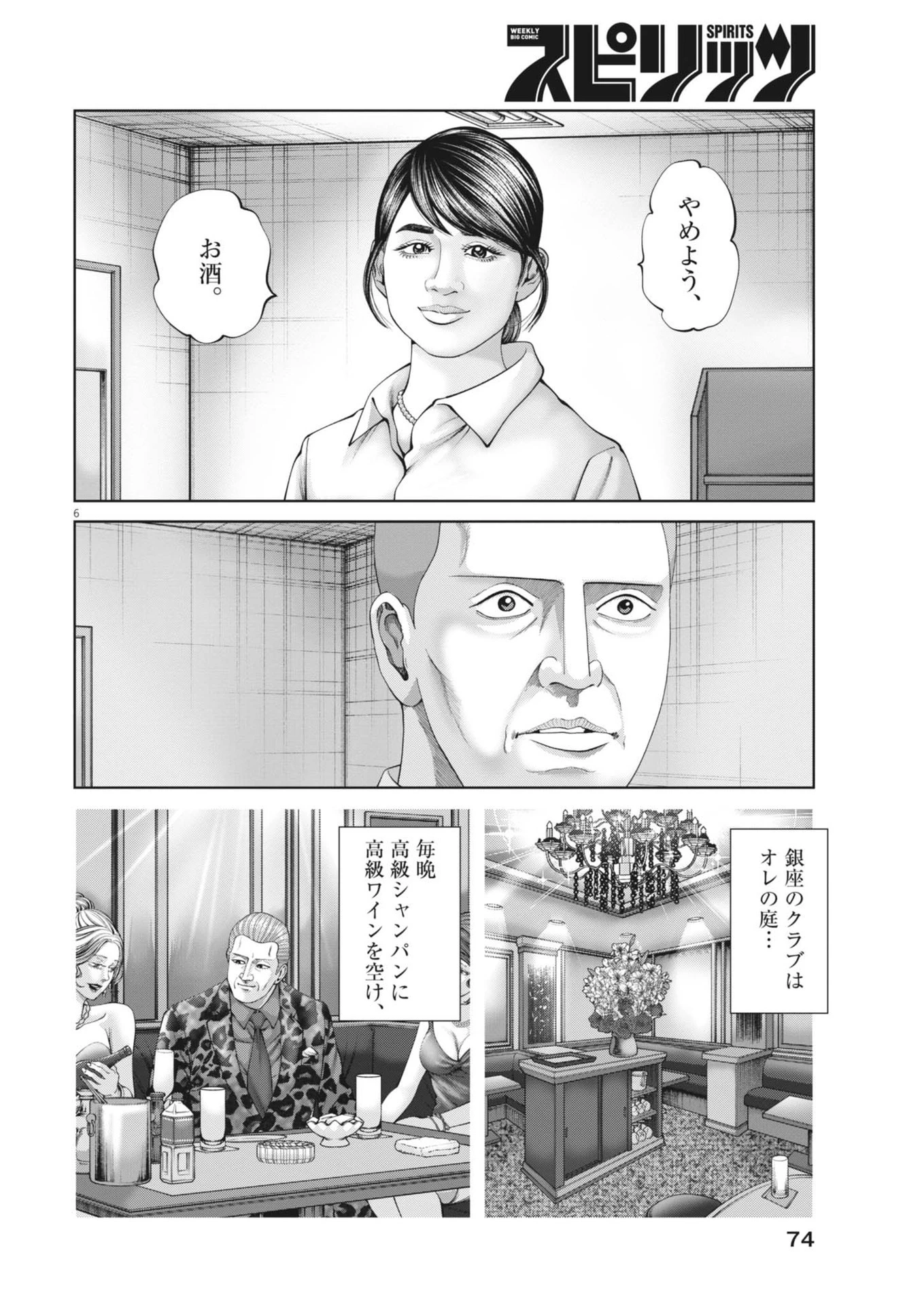 土竜の唄 第905話 - 6
