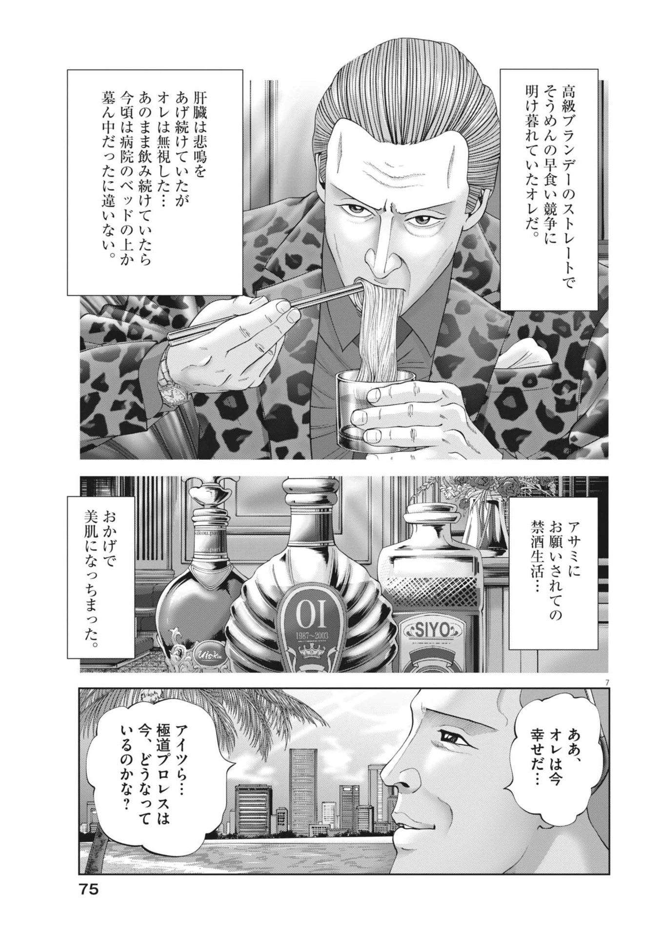 土竜の唄 第905話 - 7