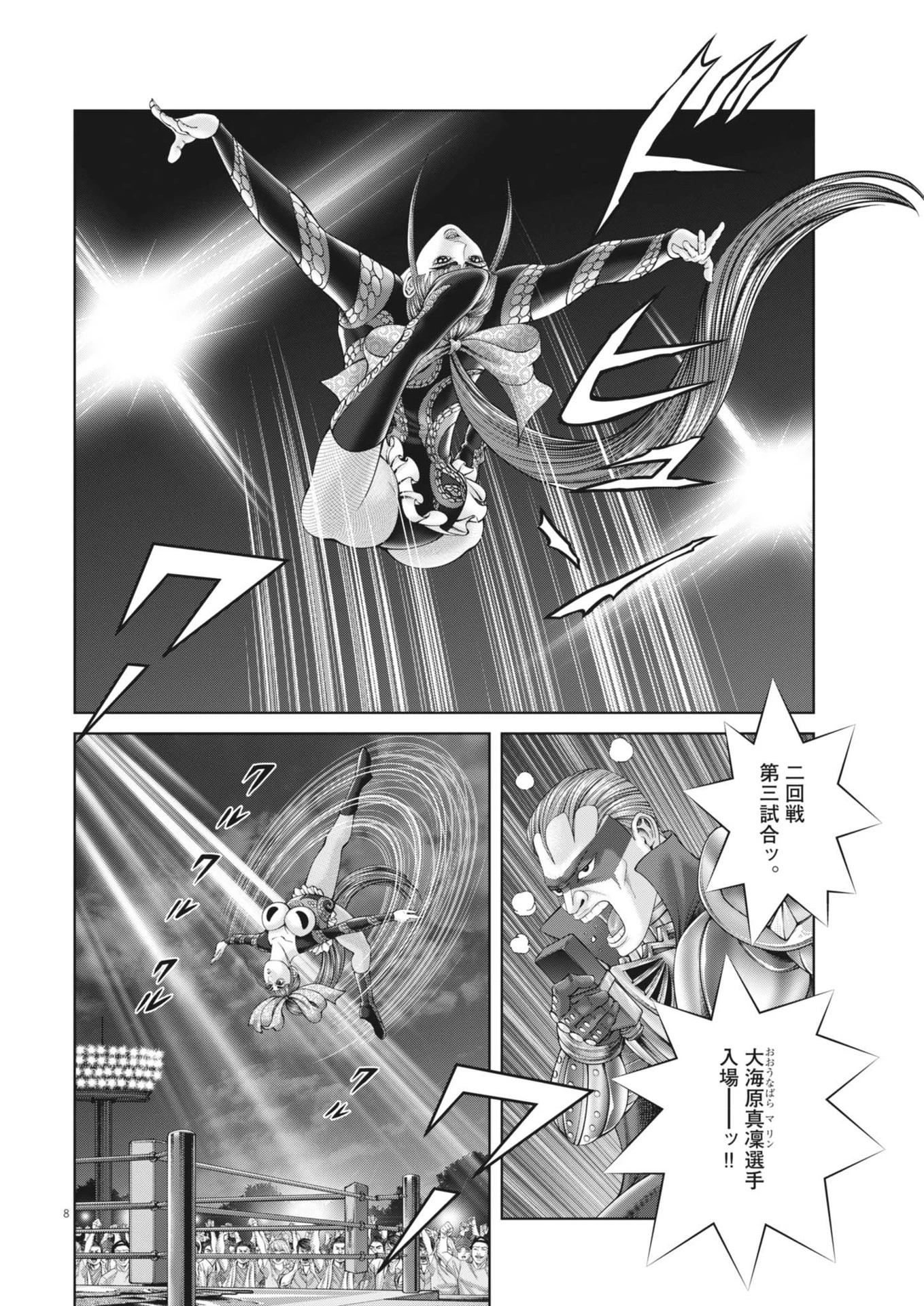 土竜の唄 第905話 - 8