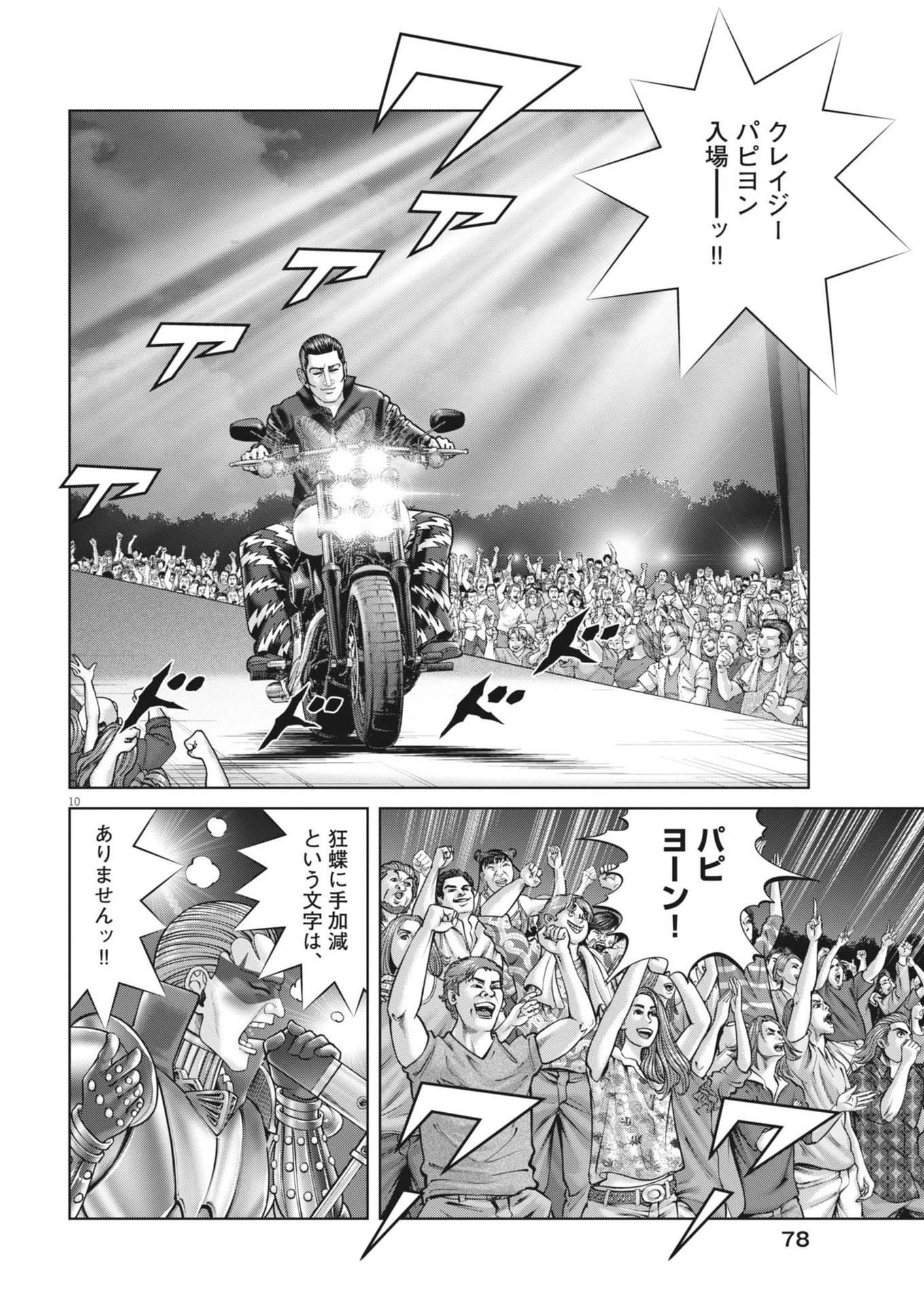 土竜の唄 第905話 - 10