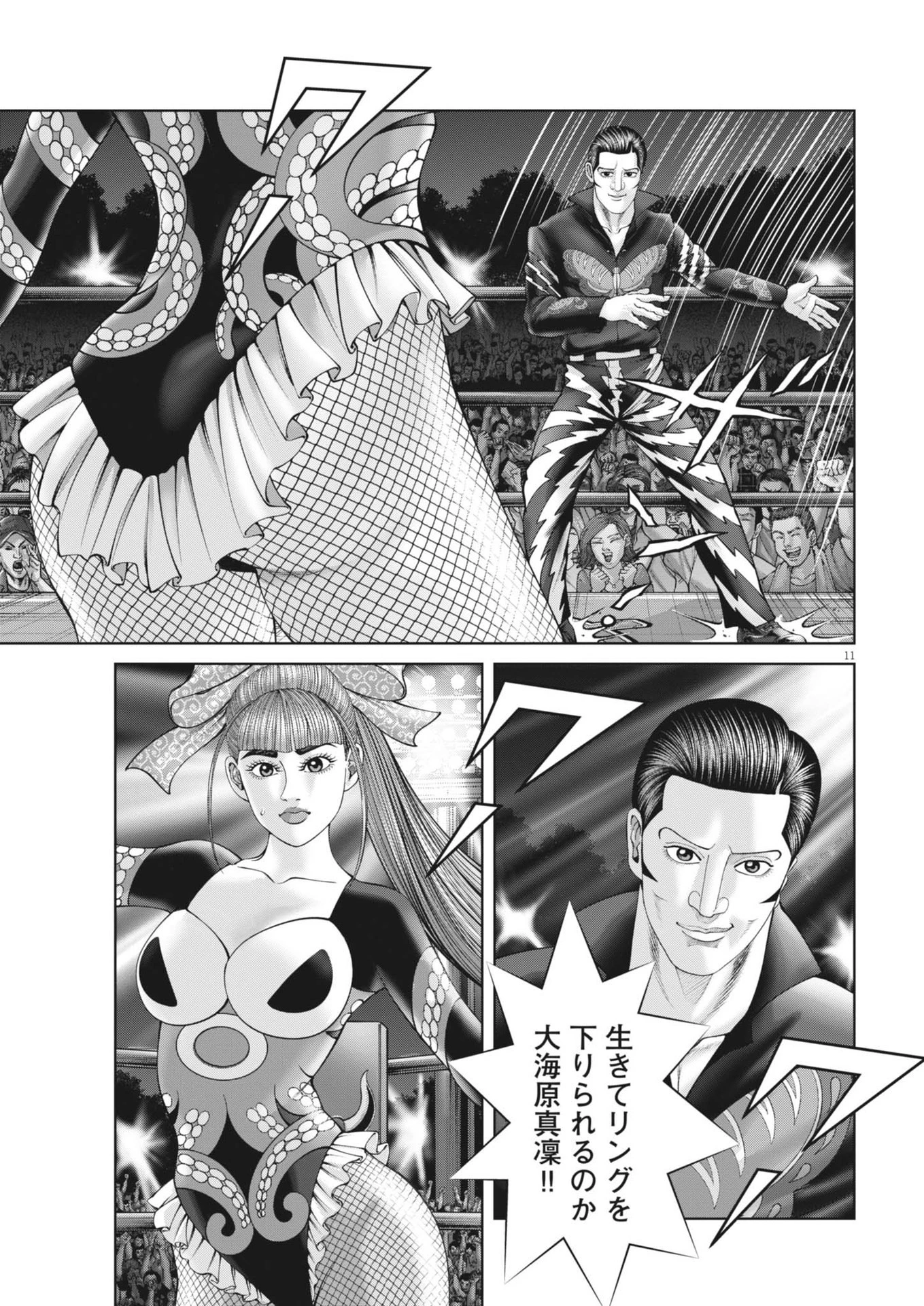 土竜の唄 第905話 - 11