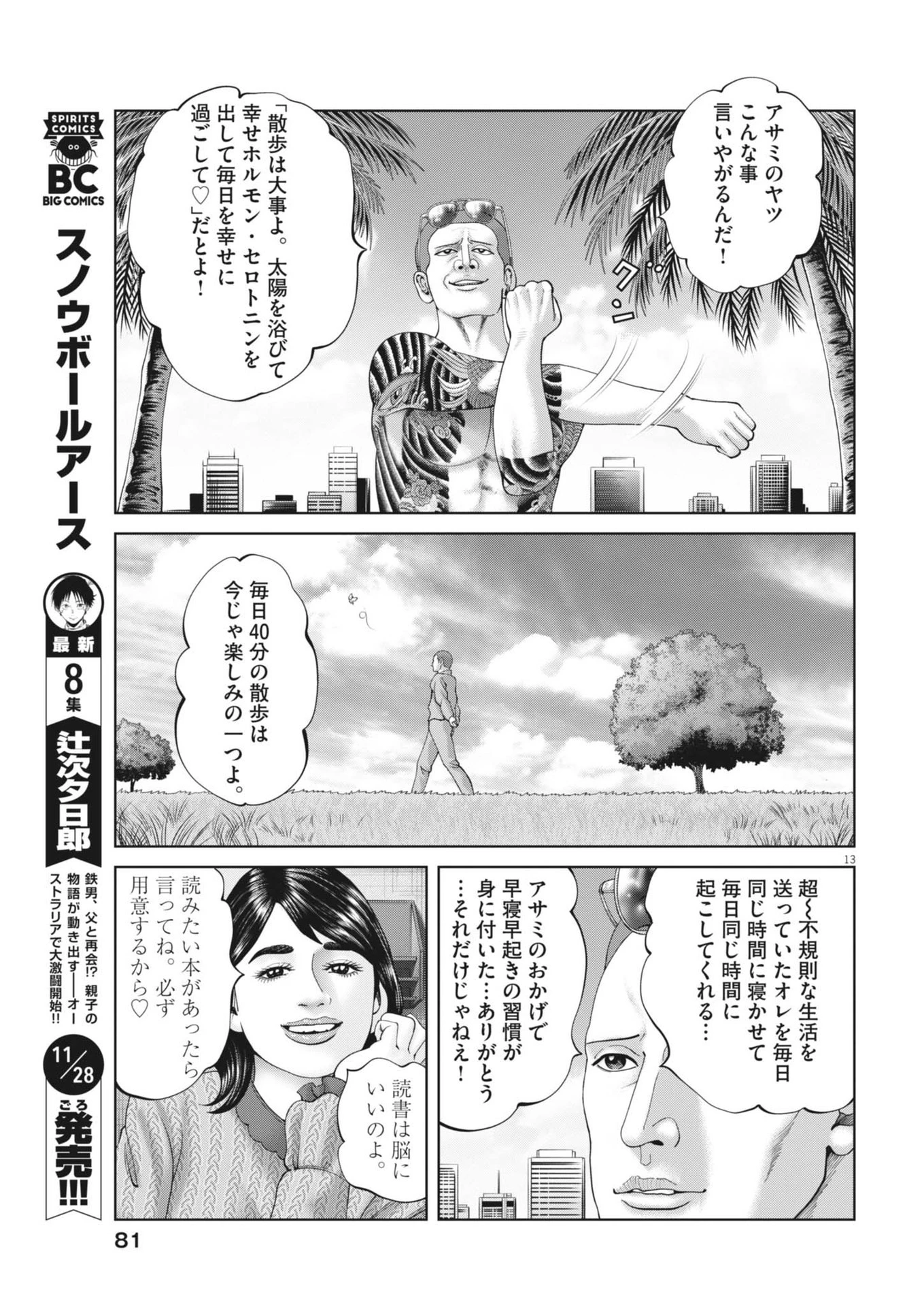 土竜の唄 第905話 - 13
