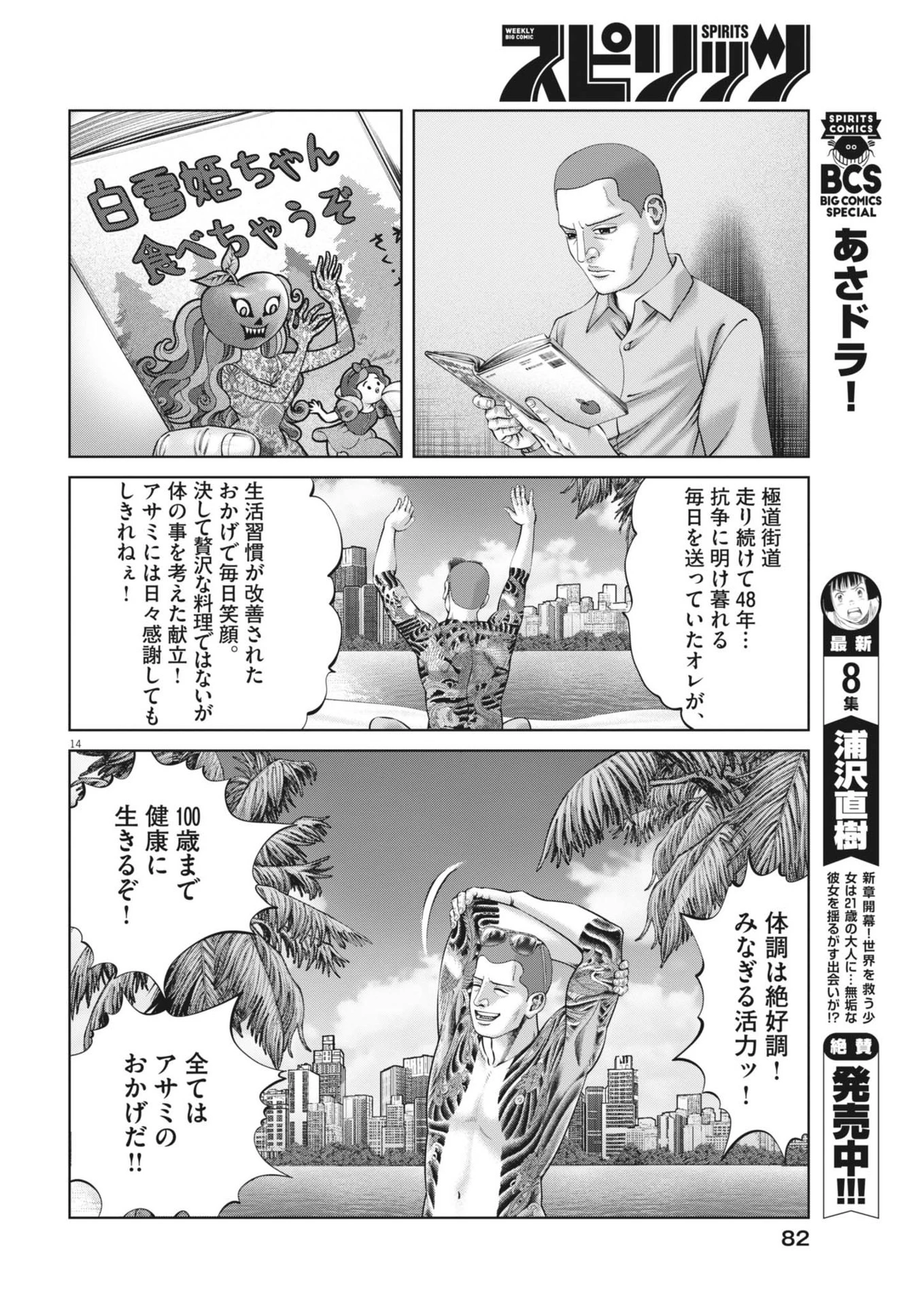 土竜の唄 第905話 - 14