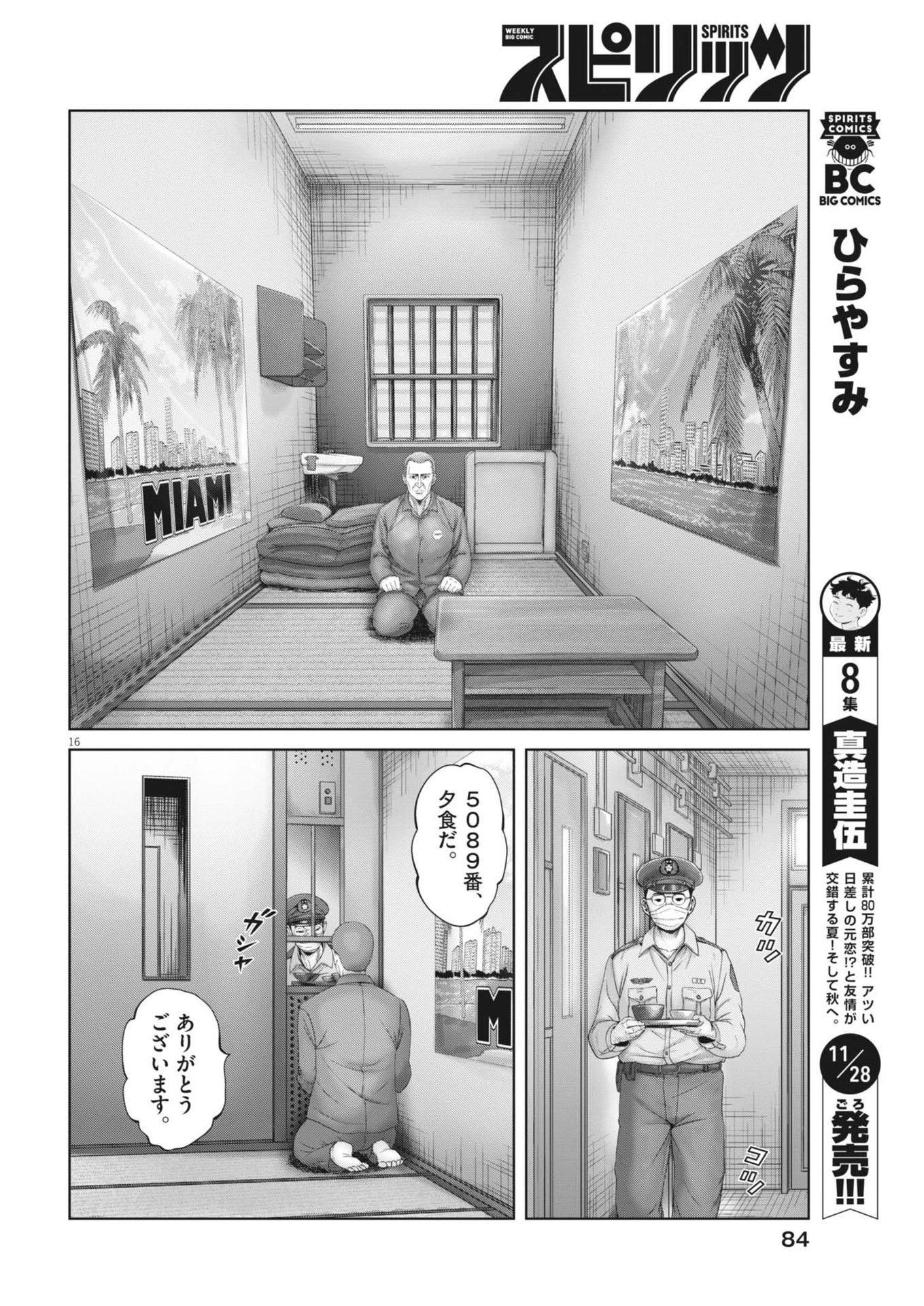 土竜の唄 第905話 - 16