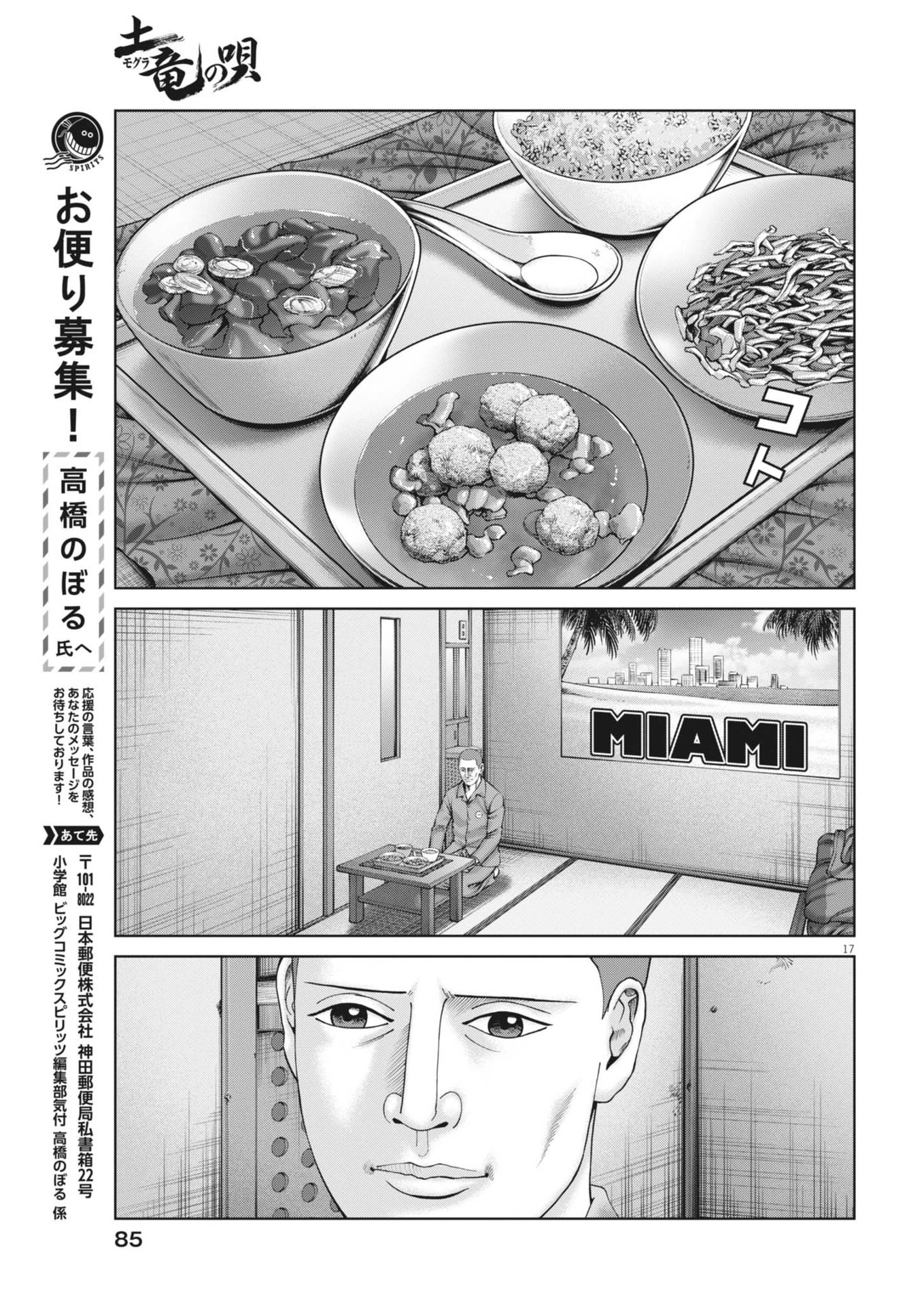 土竜の唄 第905話 - 17