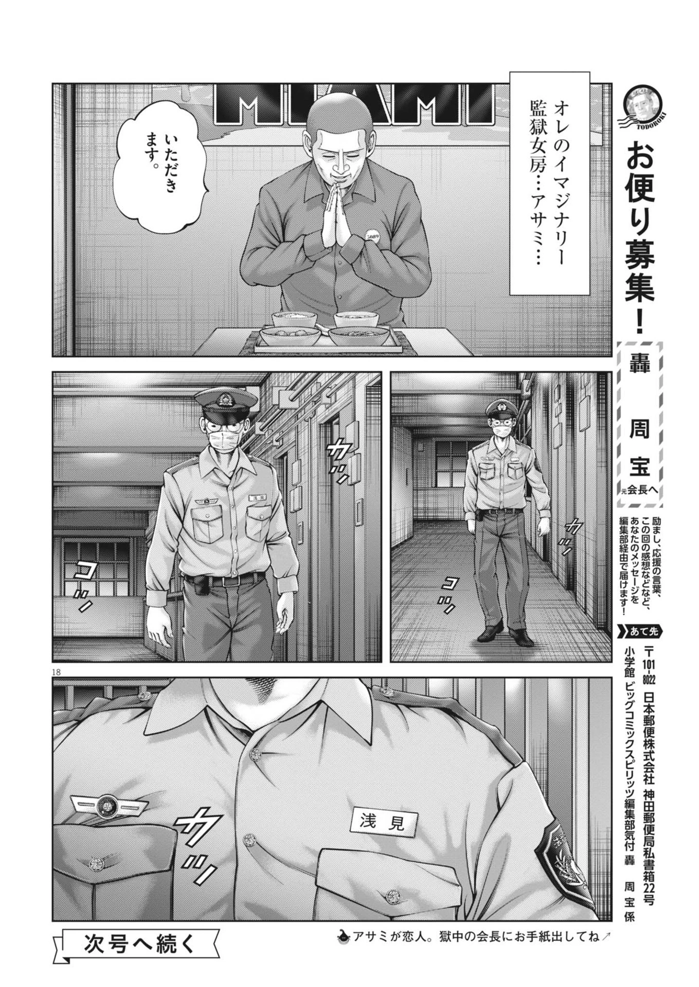 土竜の唄 第905話 - 18
