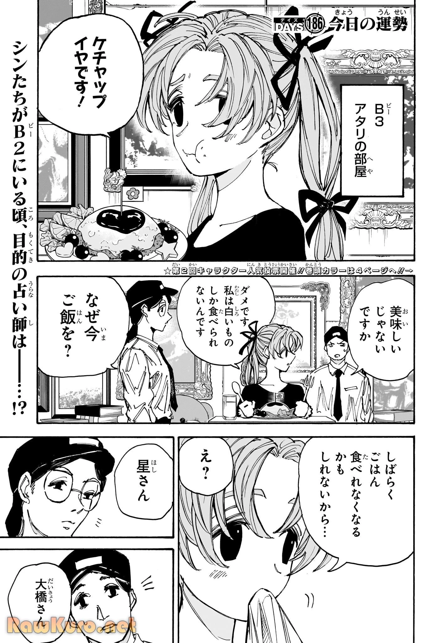 デイズ 第186話 - 3