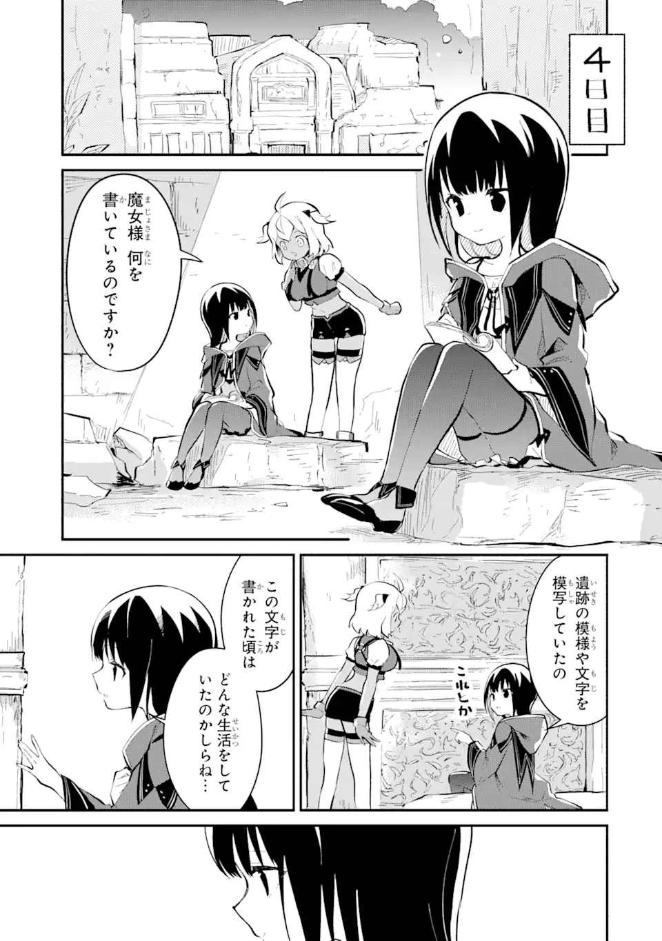 魔力チートな魔女になりました ～創造魔法で気ままな異世界生活～ 第15.3話 - 1