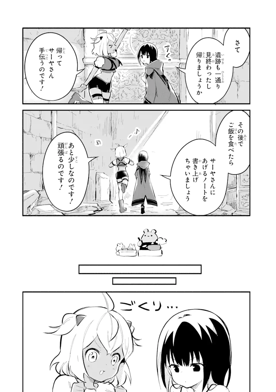 魔力チートな魔女になりました ～創造魔法で気ままな異世界生活～ 第15.3話 - 2