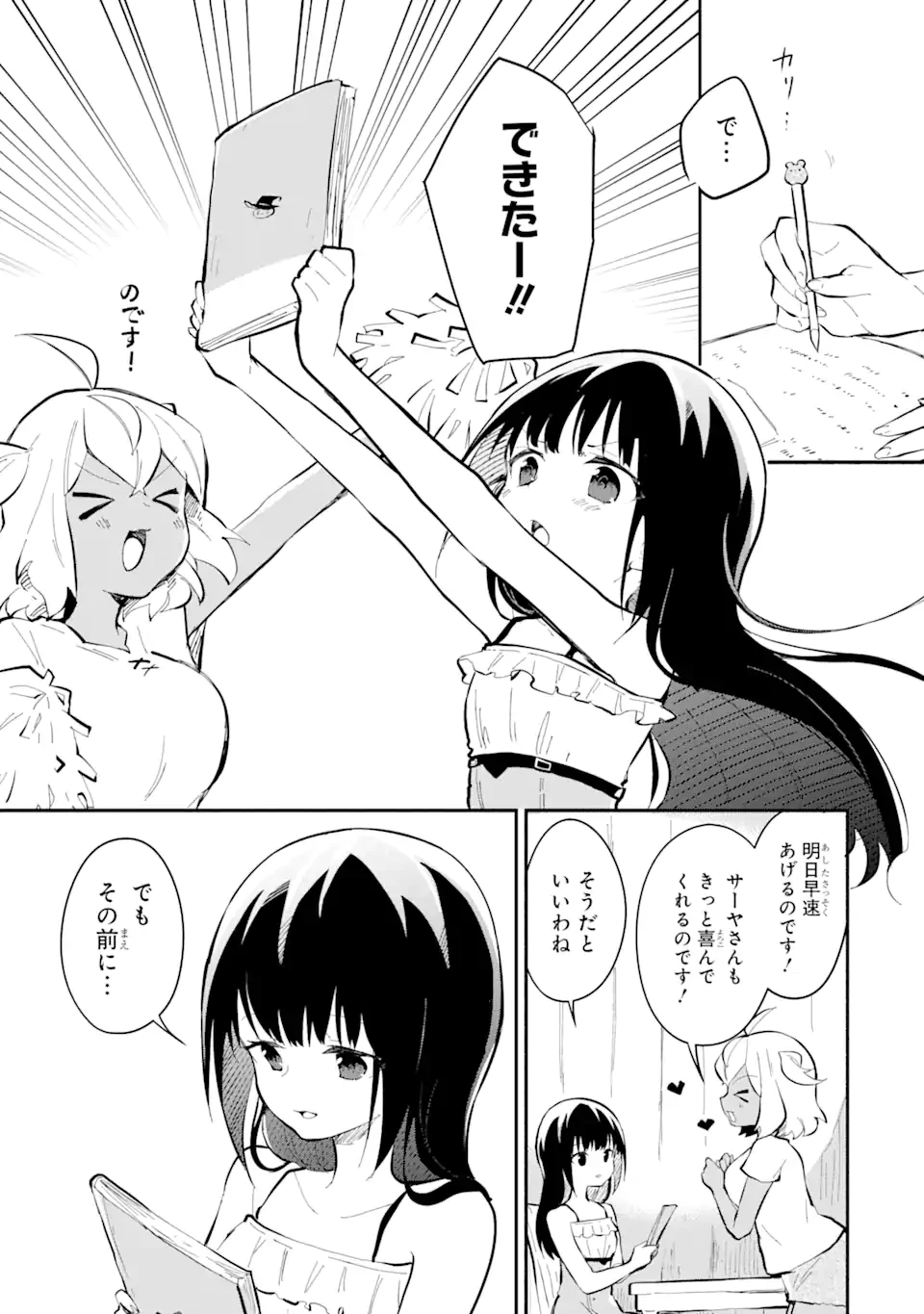 魔力チートな魔女になりました ～創造魔法で気ままな異世界生活～ 第15.3話 - 3