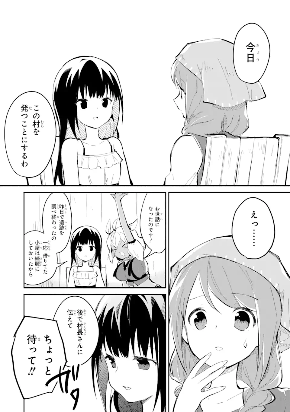 魔力チートな魔女になりました ～創造魔法で気ままな異世界生活～ 第15.3話 - 6