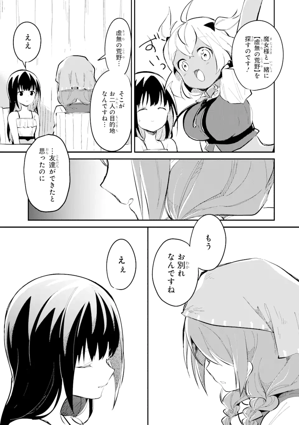 魔力チートな魔女になりました ～創造魔法で気ままな異世界生活～ 第15.3話 - 9