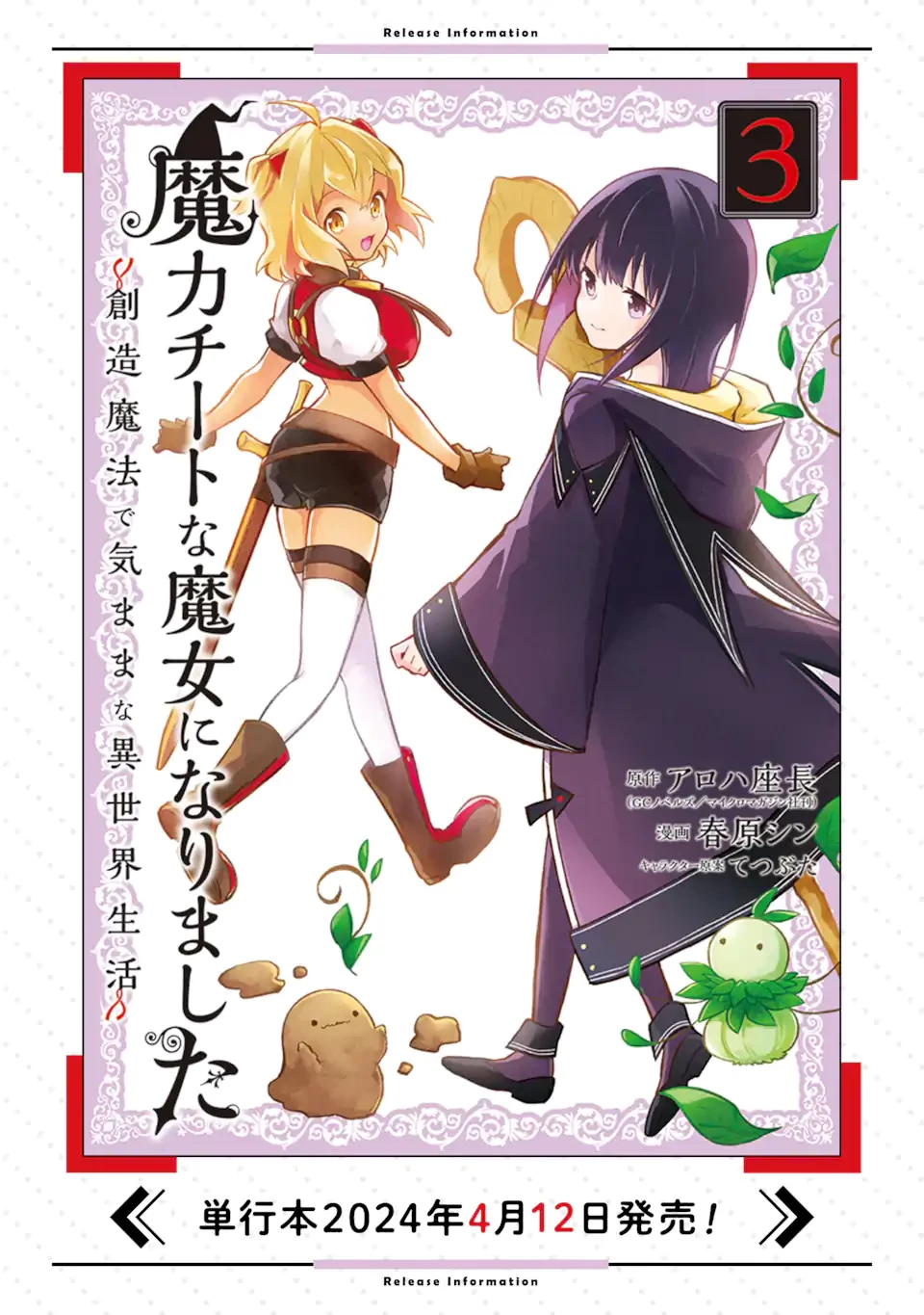 魔力チートな魔女になりました ～創造魔法で気ままな異世界生活～ 第15.3話 - 12